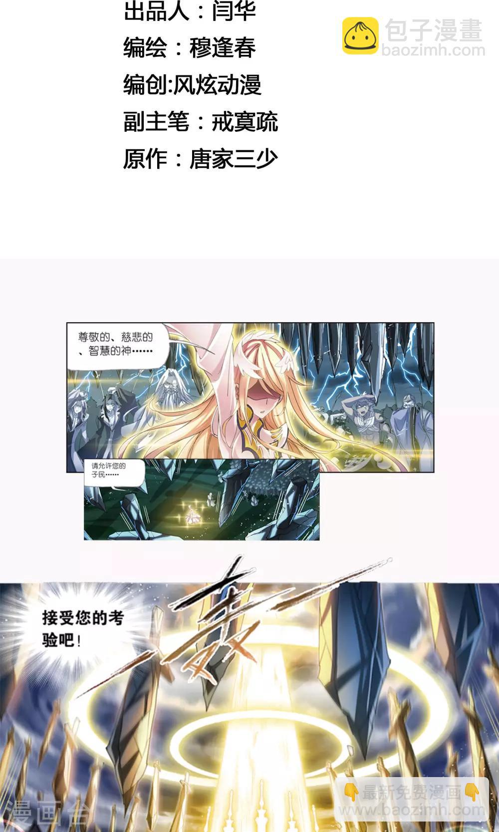 🍼斗罗大陆 第615话 海神九考1 第2页