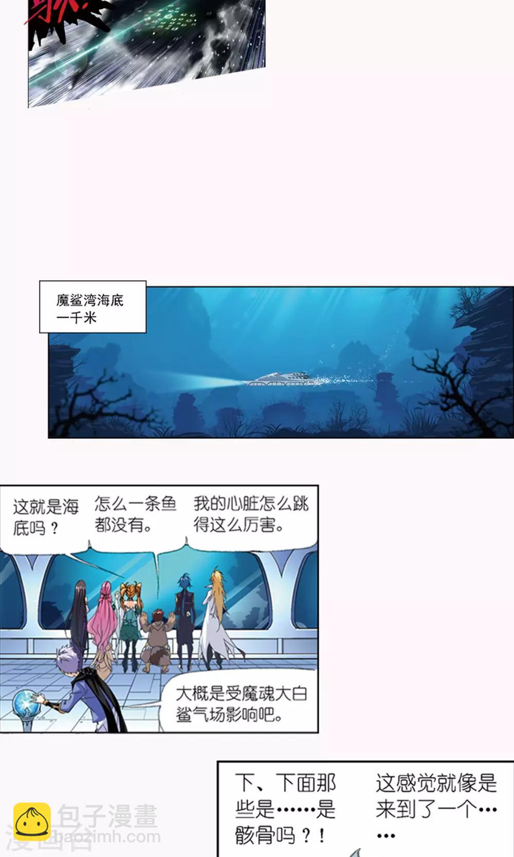 🍼斗罗大陆 第615话 海神九考1 第5页