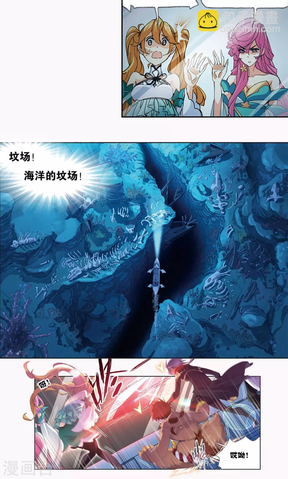 🍼斗罗大陆 第615话 海神九考1 第6页