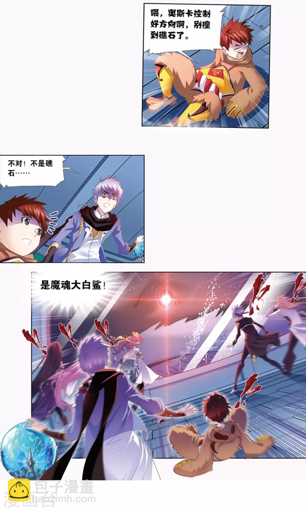 🍼斗罗大陆 第615话 海神九考1 第7页