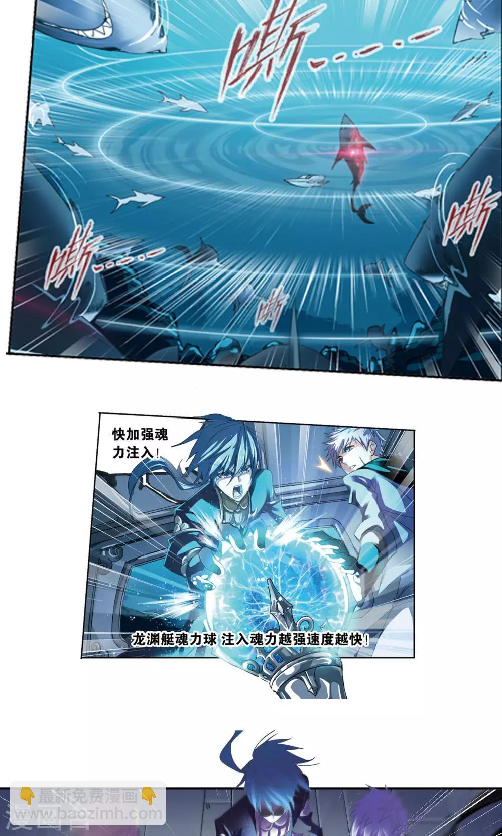🍼斗罗大陆 第615话 海神九考1 第9页
