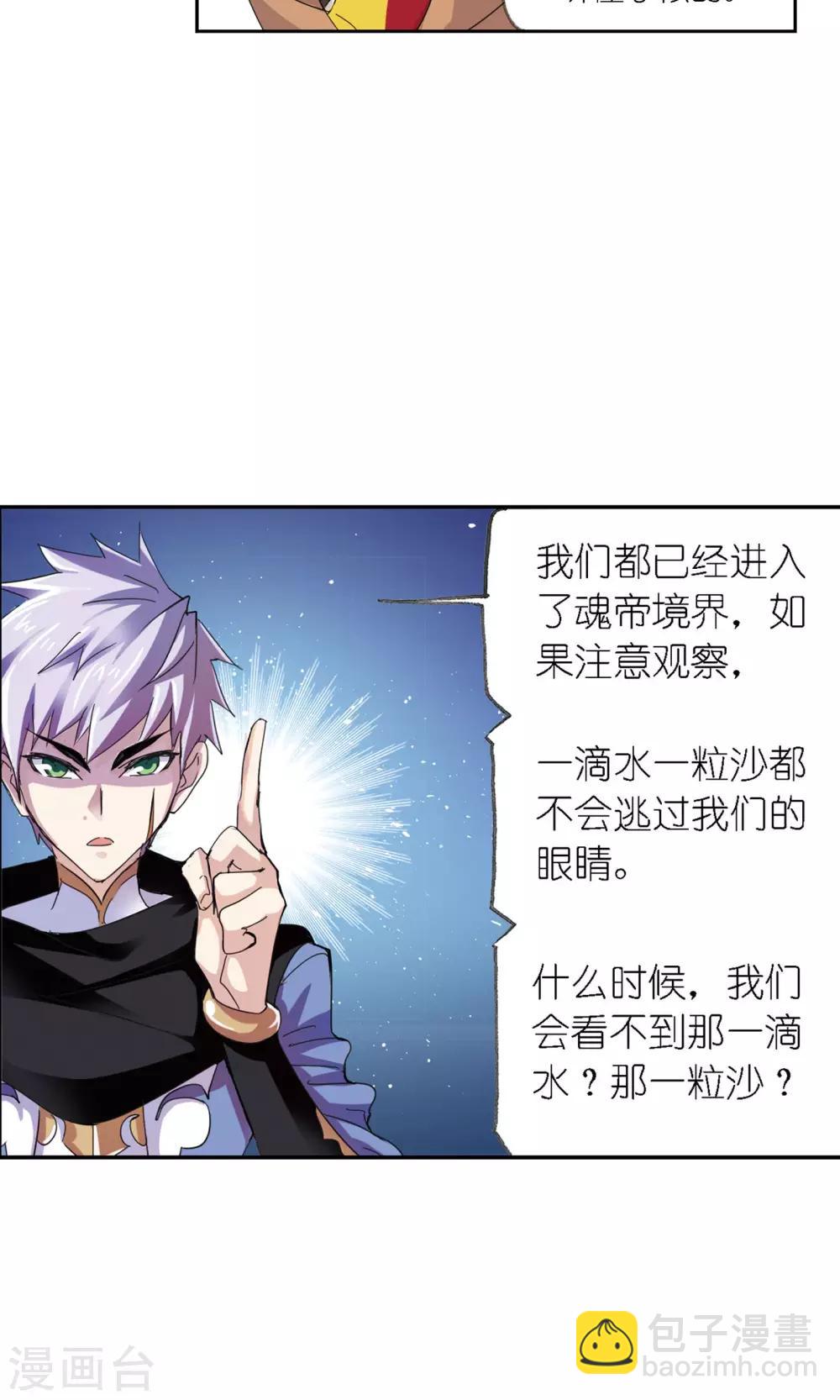 🍼斗罗大陆 第617话 海马斗罗1 第10页