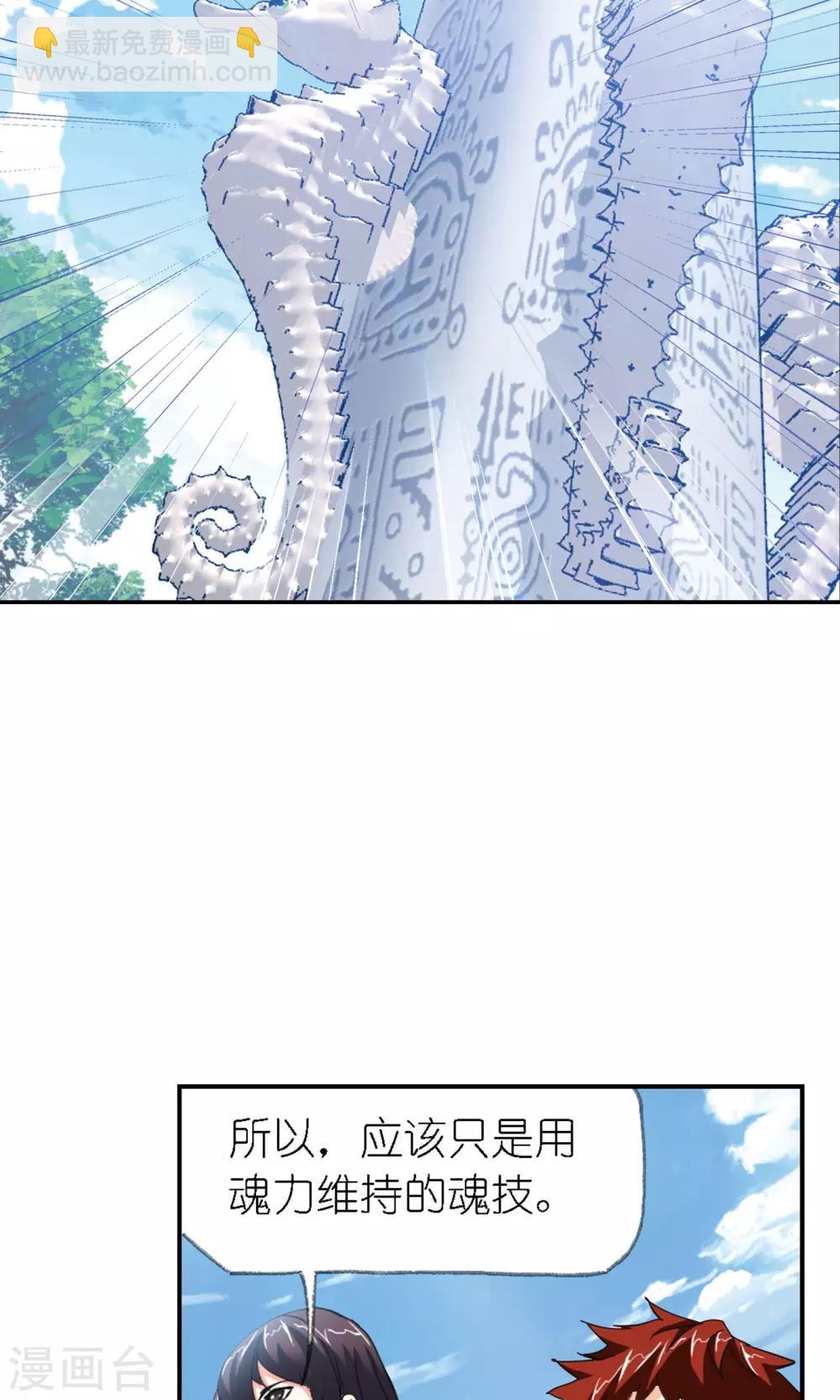 🍼斗罗大陆 第617话 海马斗罗1 第16页