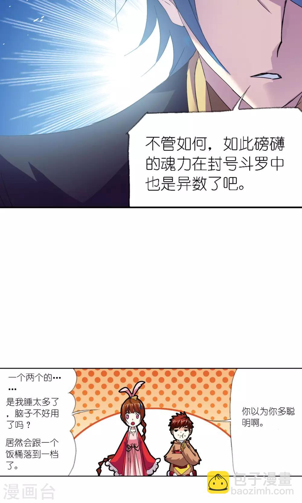 🍼斗罗大陆 第617话 海马斗罗1 第18页