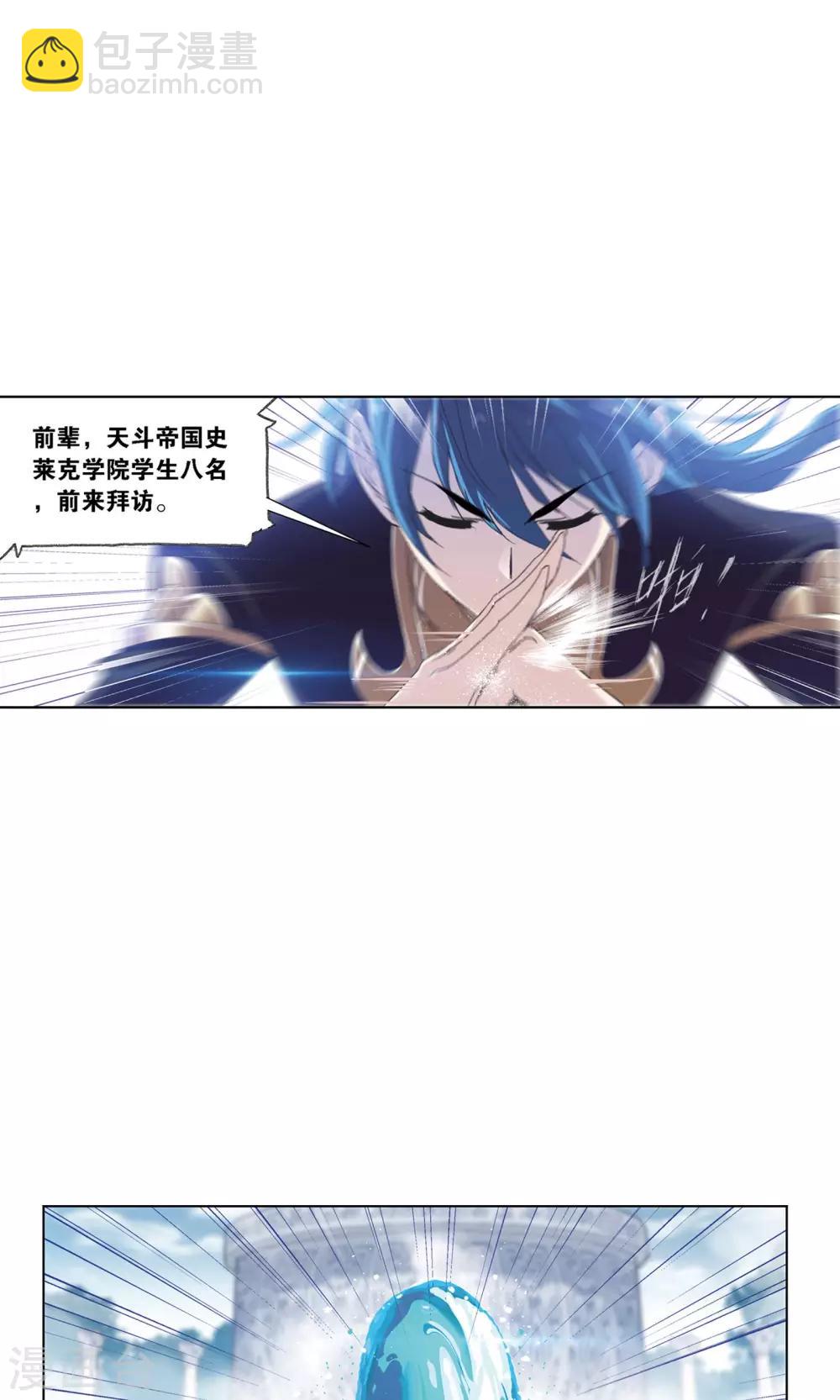 🍼斗罗大陆 第617话 海马斗罗1 第19页