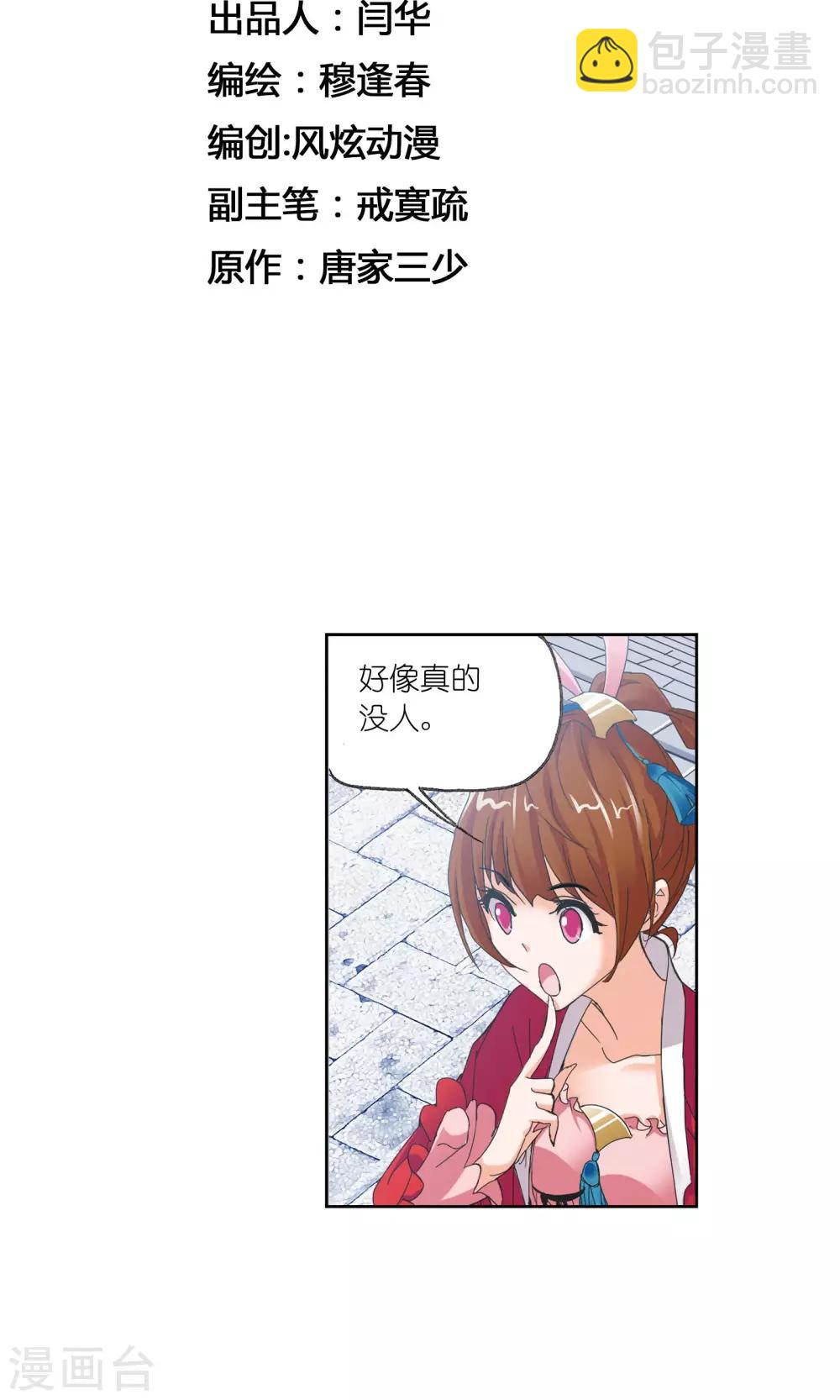 🍼斗罗大陆 第617话 海马斗罗1 第2页