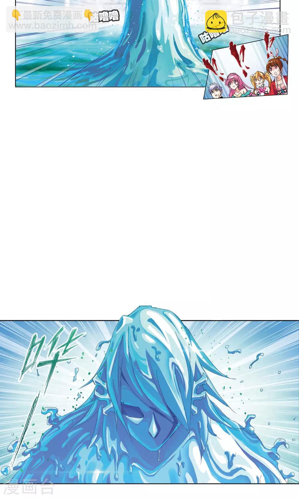 🍼斗罗大陆 第617话 海马斗罗1 第20页