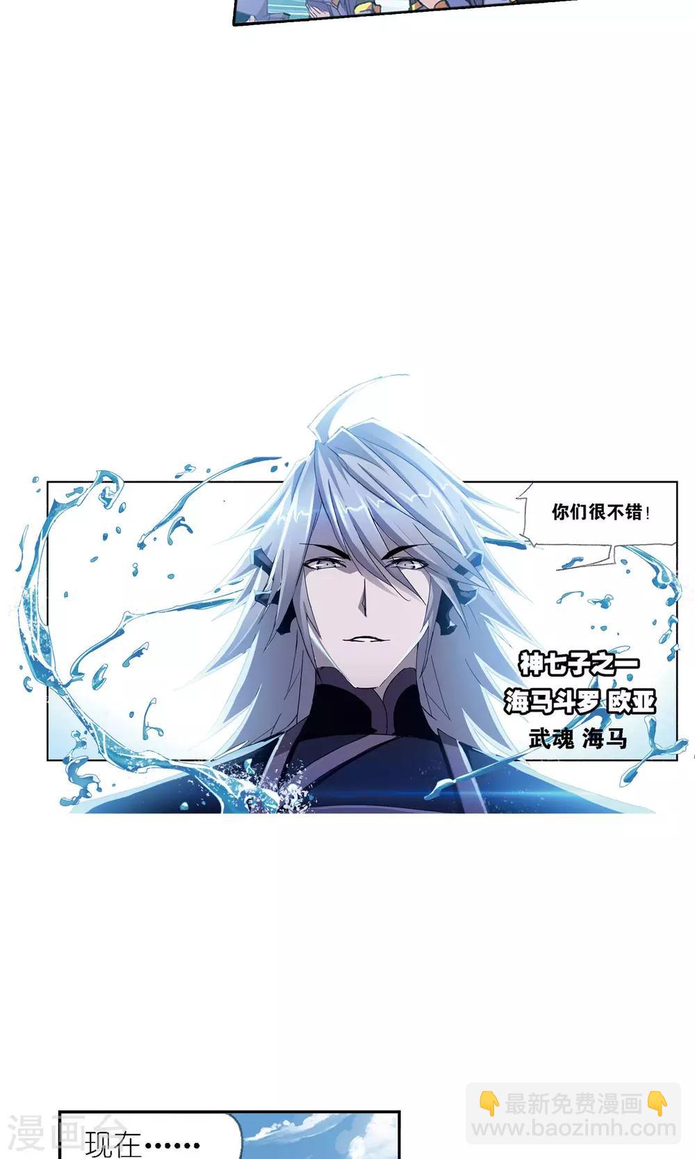 🍼斗罗大陆 第617话 海马斗罗1 第24页