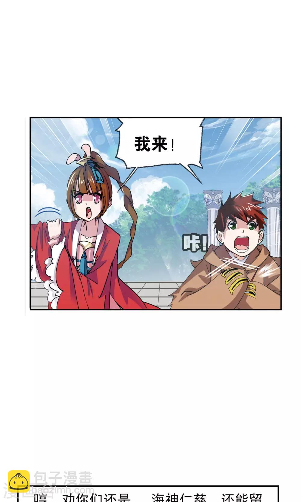 🍼斗罗大陆 第617话 海马斗罗1 第29页