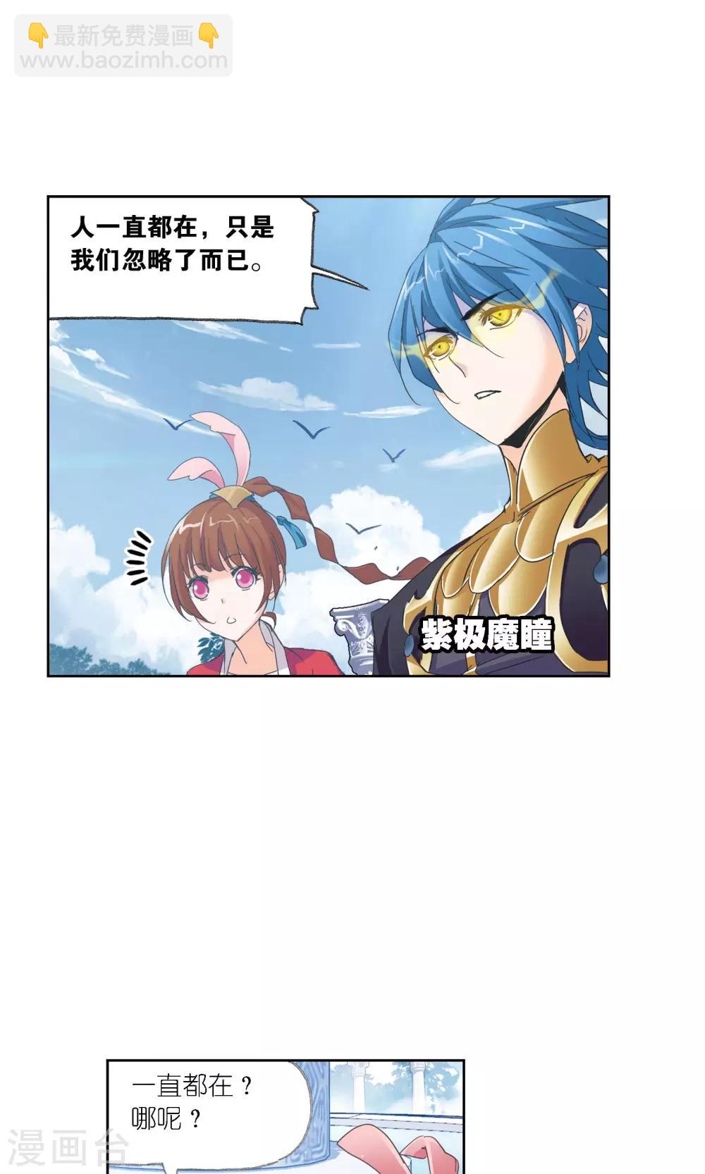 🍼斗罗大陆 第617话 海马斗罗1 第3页