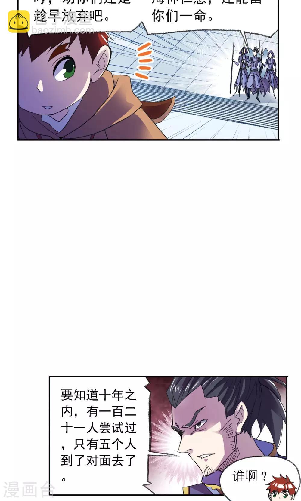 🍼斗罗大陆 第617话 海马斗罗1 第30页