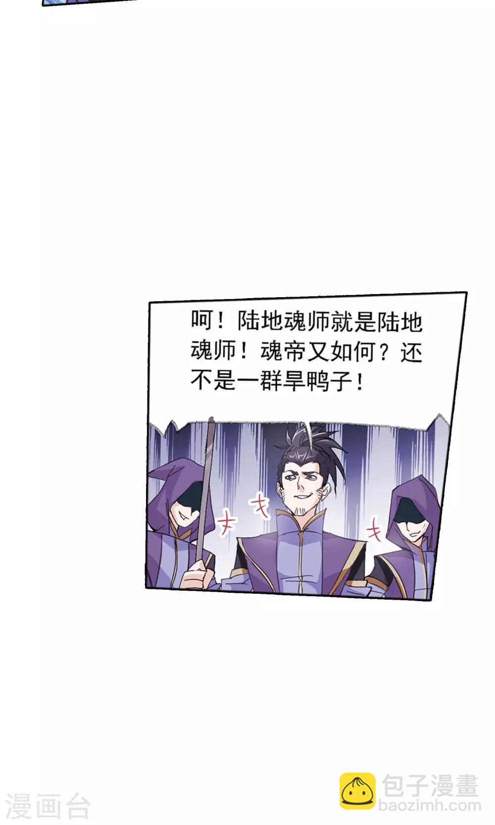 🍼斗罗大陆 第617话 海马斗罗1 第39页