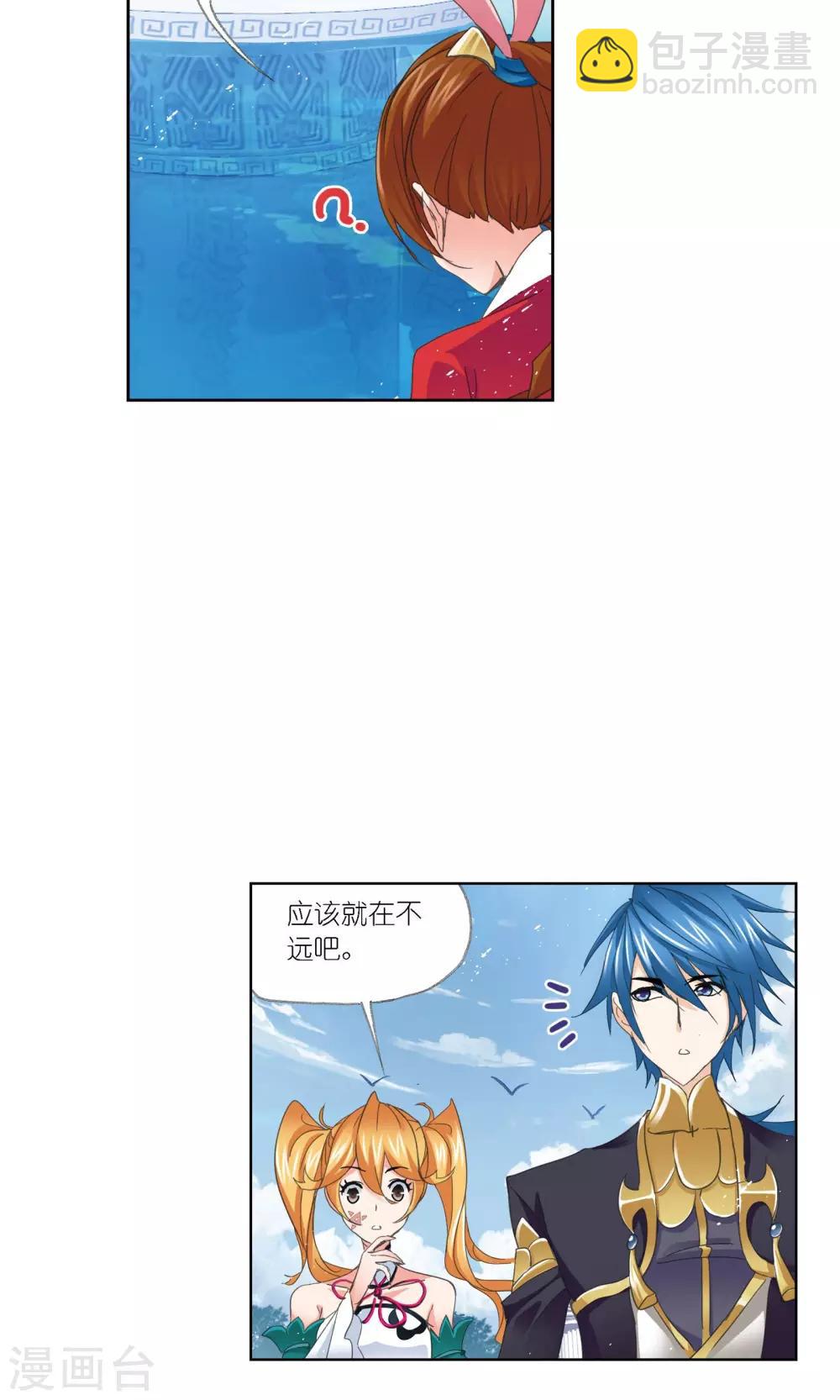 🍼斗罗大陆 第617话 海马斗罗1 第4页