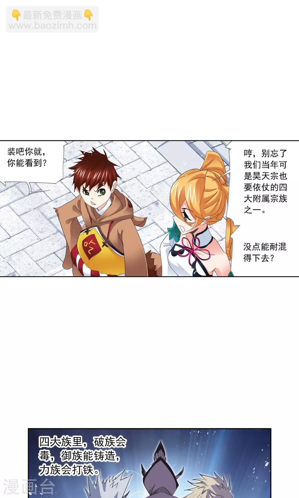 🍼斗罗大陆 第617话 海马斗罗1 第5页