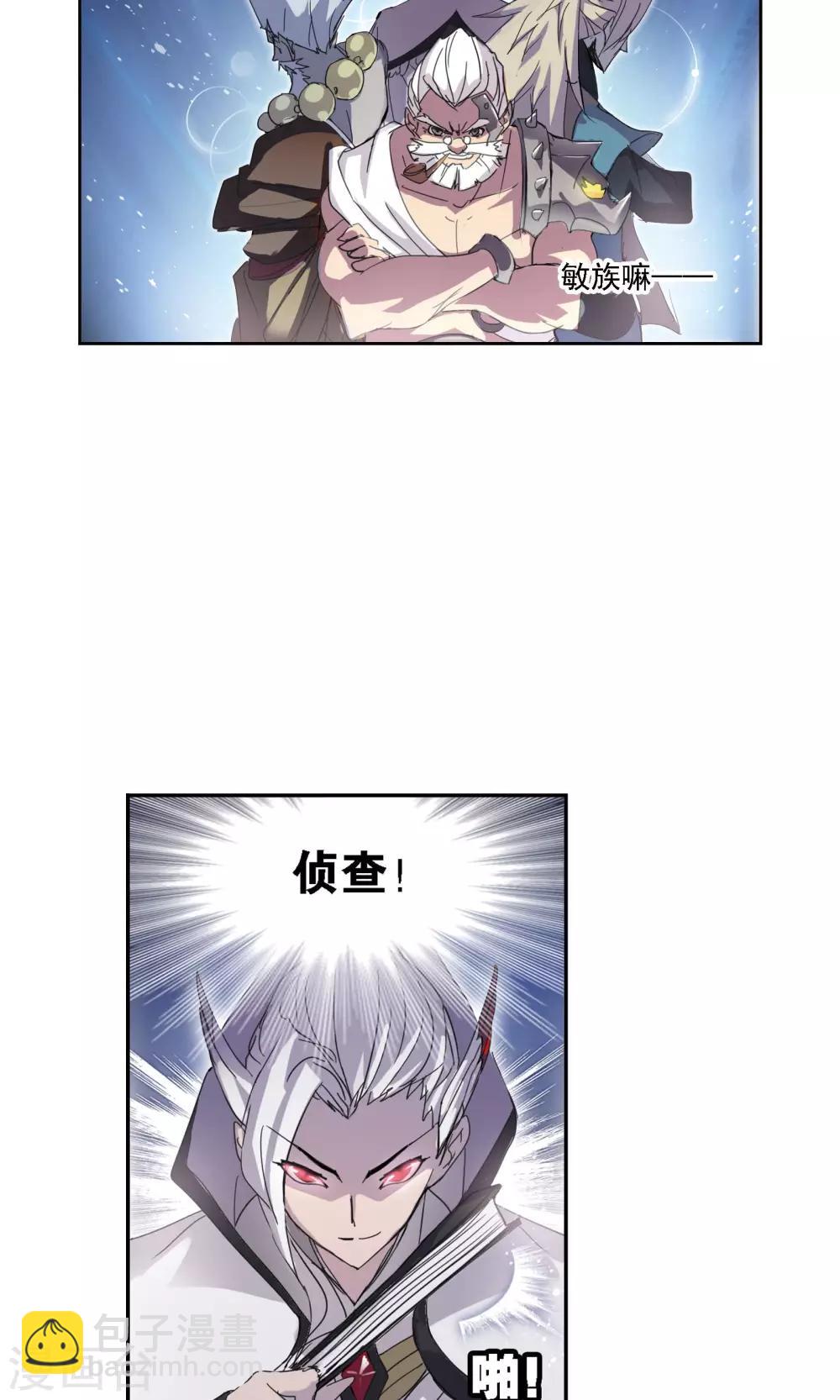 🍼斗罗大陆 第617话 海马斗罗1 第6页