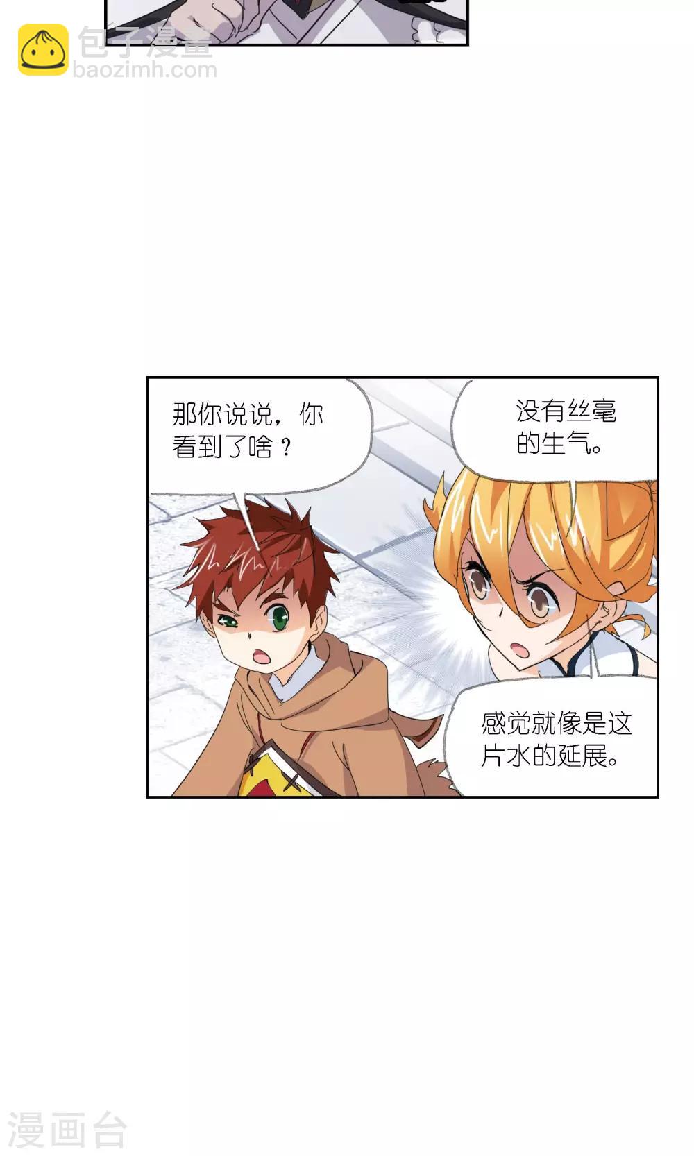 🍼斗罗大陆 第617话 海马斗罗1 第7页