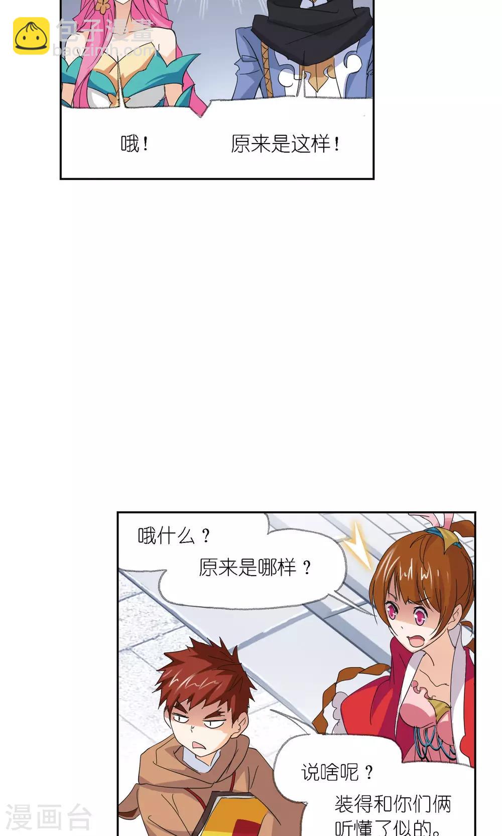 🍼斗罗大陆 第617话 海马斗罗1 第9页