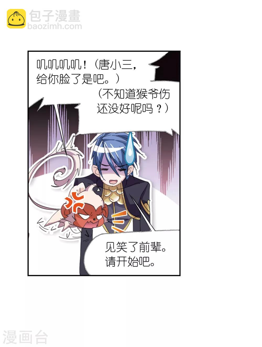 🍼斗罗大陆 第619话 顶级七考！1 第14页