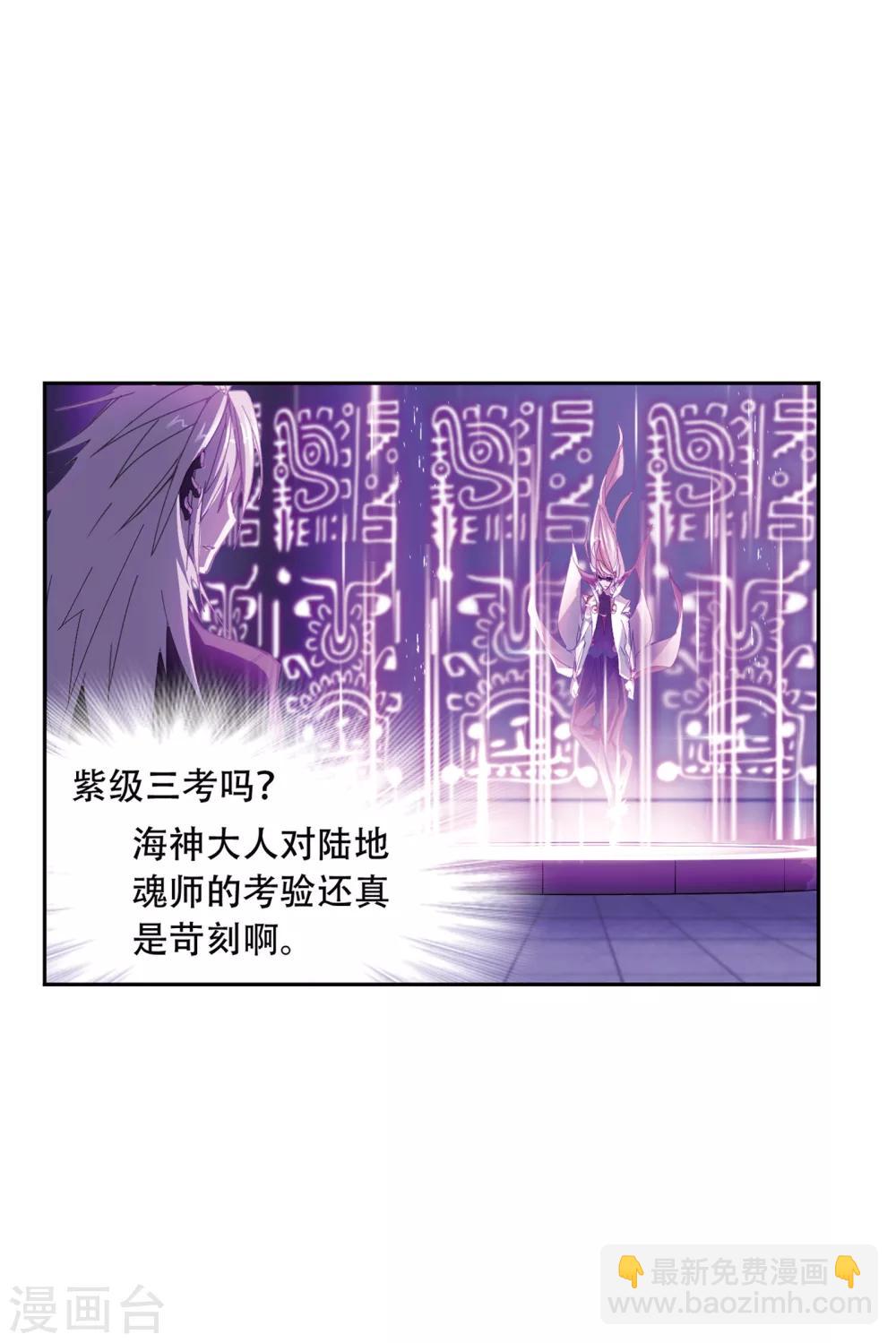 🍼斗罗大陆 第619话 顶级七考！1 第31页