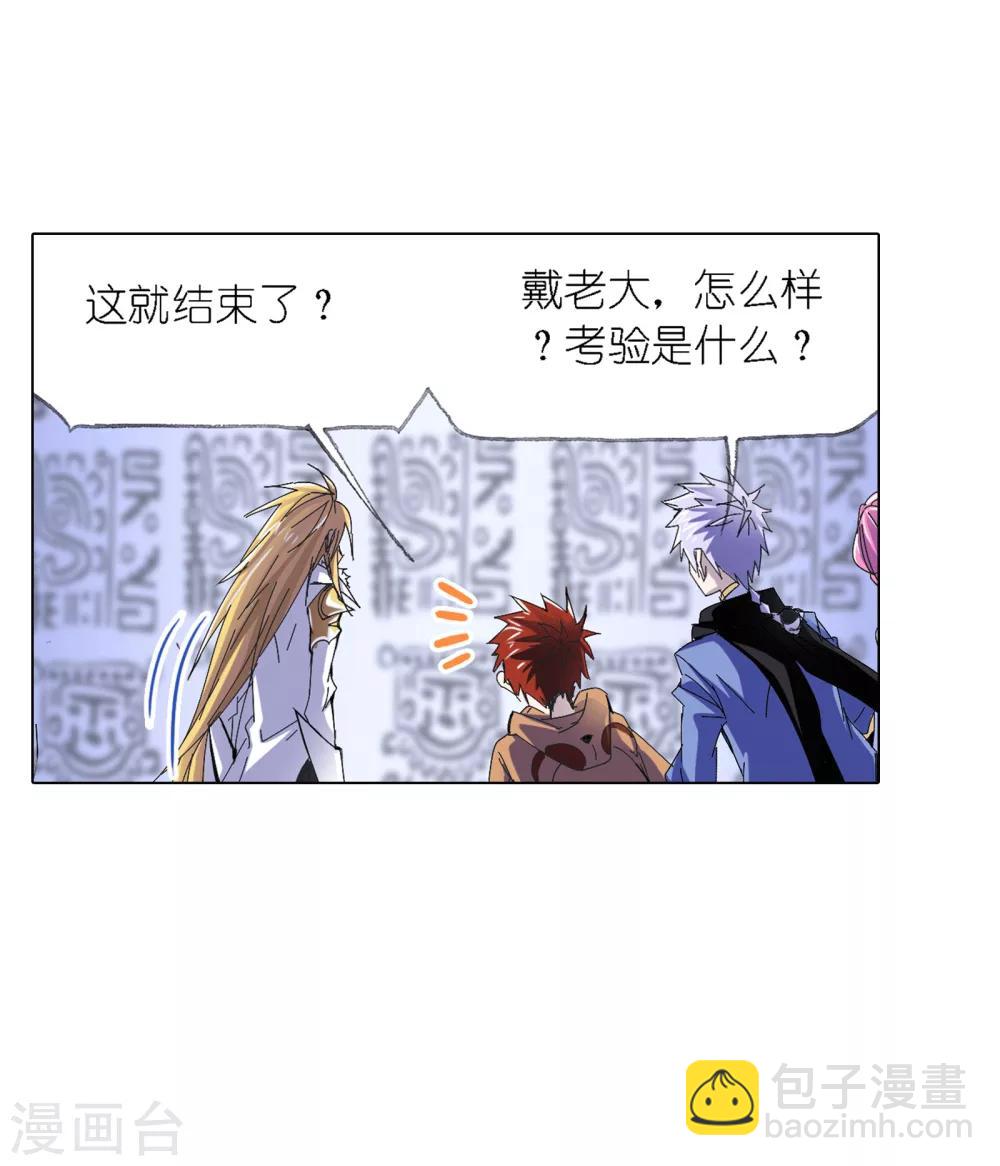🍼斗罗大陆 第619话 顶级七考！1 第42页