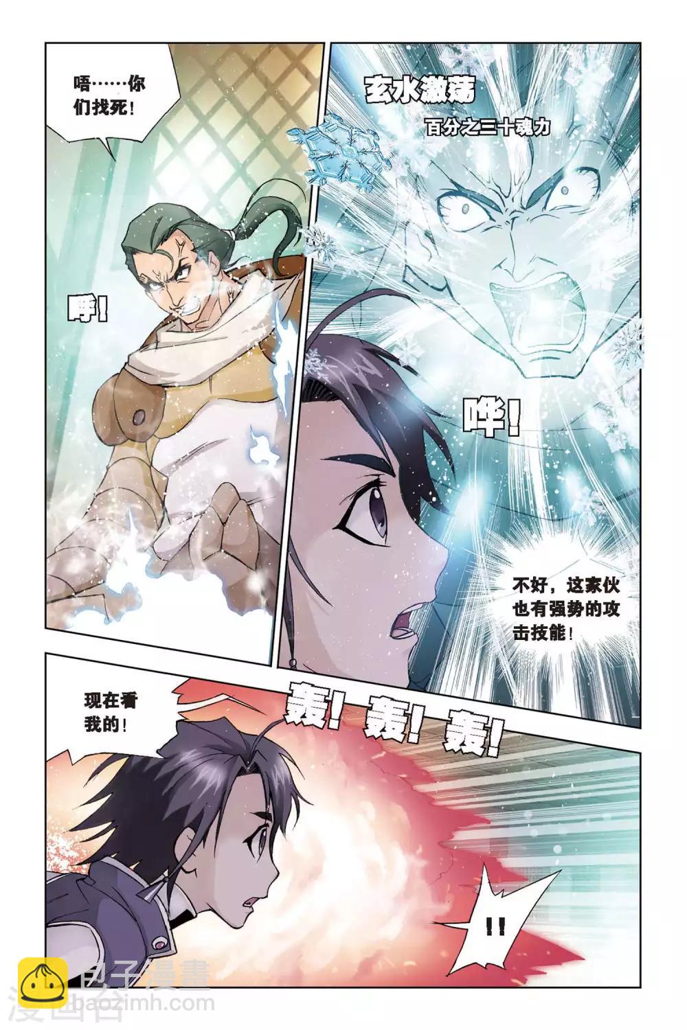 🍼斗罗大陆 第63话 庸才？怪才！(下) 第3页