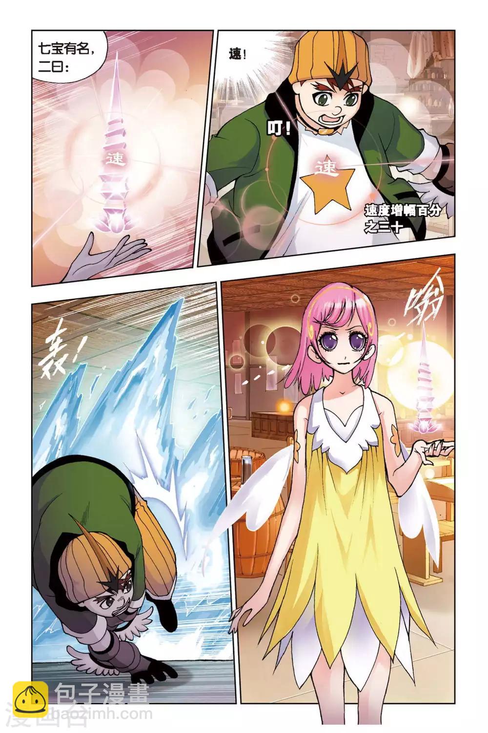 🍼斗罗大陆 第63话 庸才？怪才！(下) 第6页