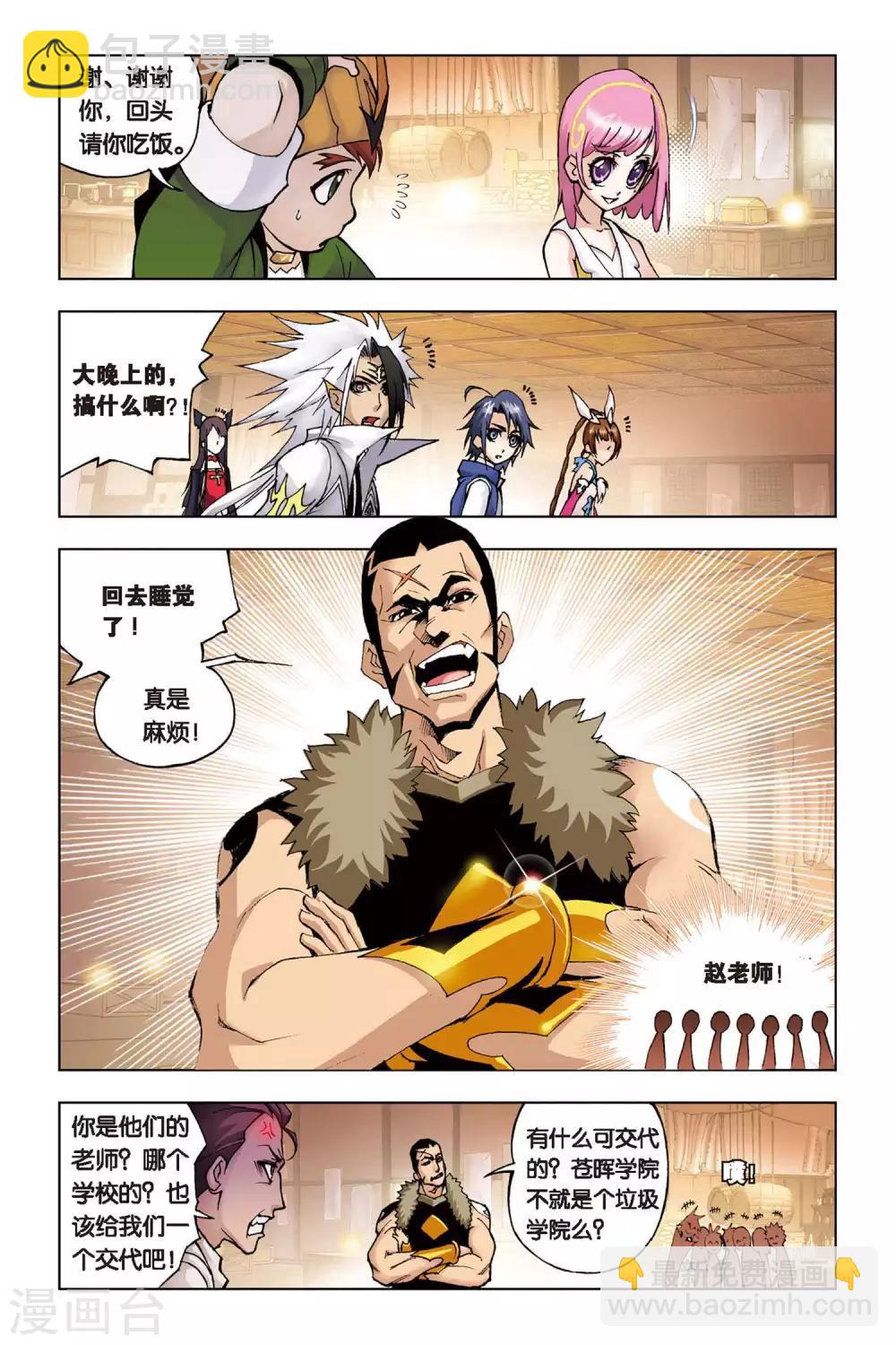🍼斗罗大陆 第63话 庸才？怪才！(下) 第7页