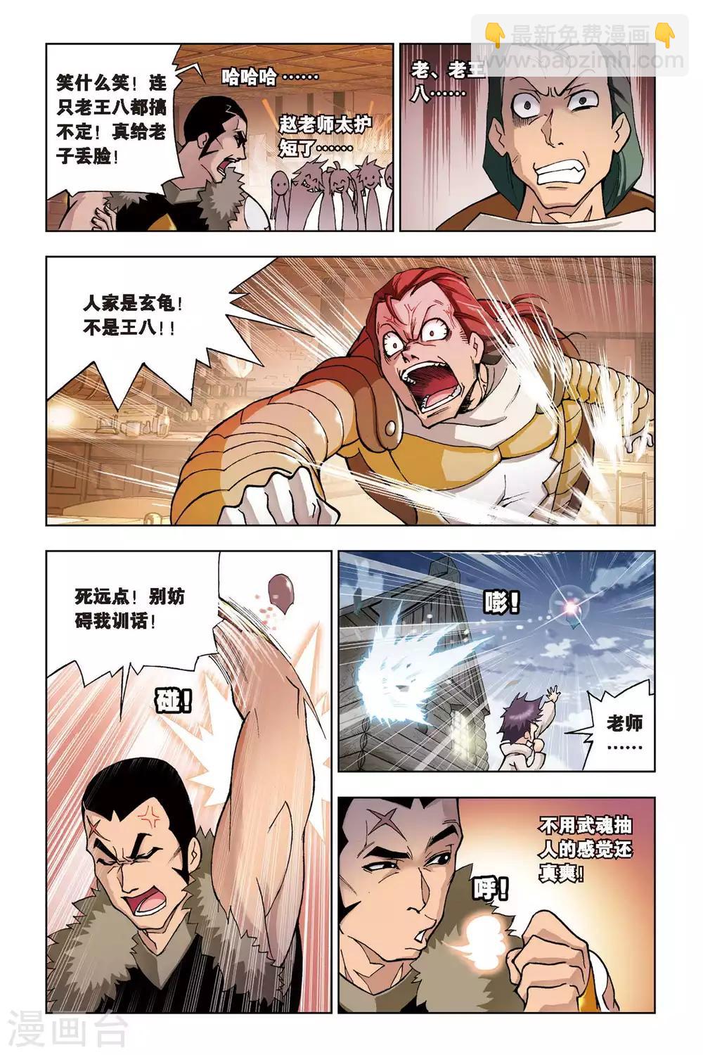 🍼斗罗大陆 第63话 庸才？怪才！(下) 第8页
