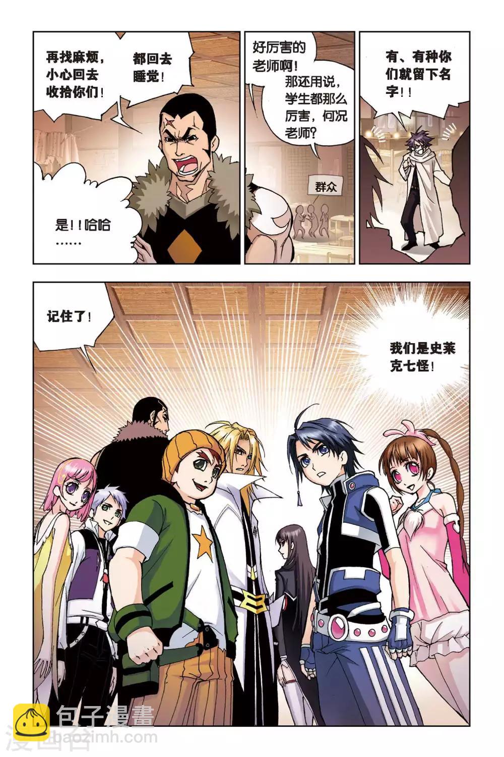 🍼斗罗大陆 第63话 庸才？怪才！(下) 第9页