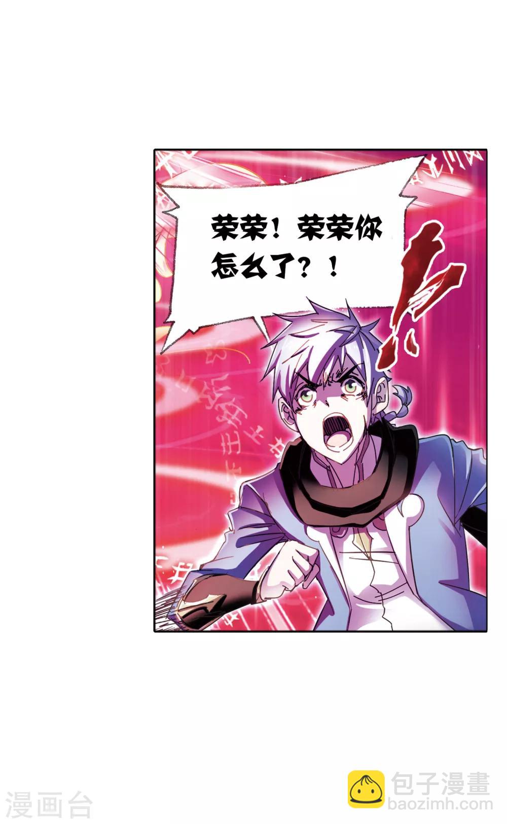 🍼斗罗大陆 第621话 海神之光1 第10页