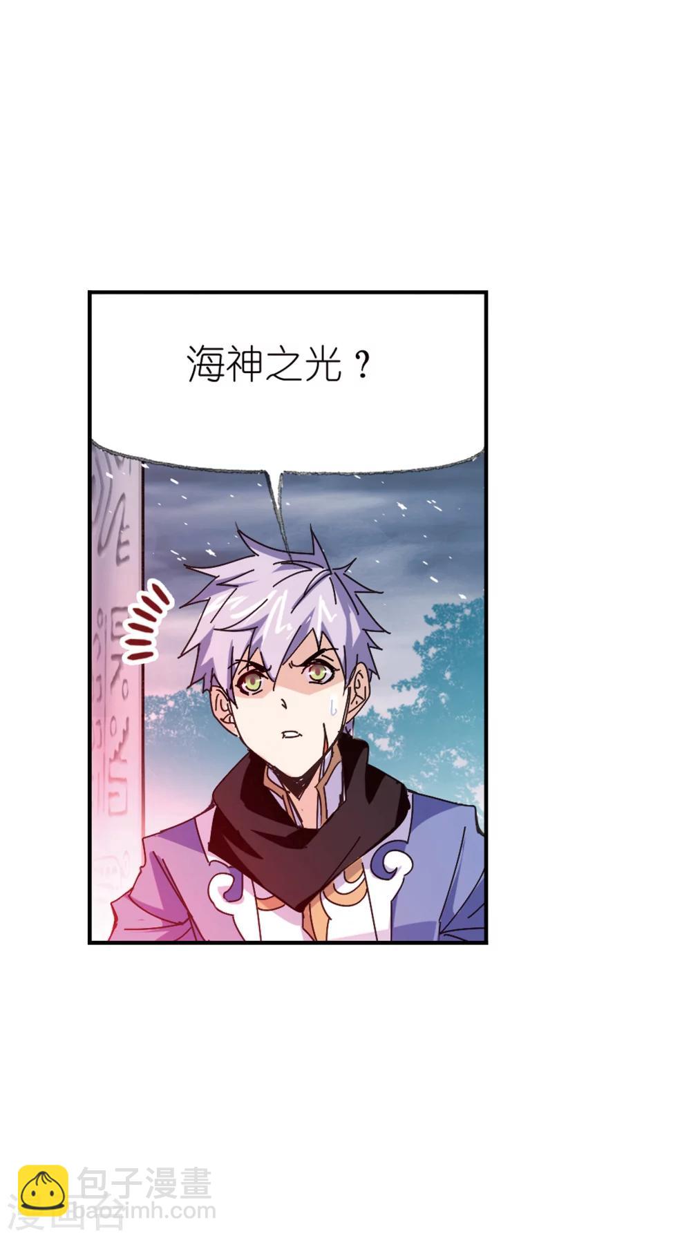 🍼斗罗大陆 第621话 海神之光1 第14页