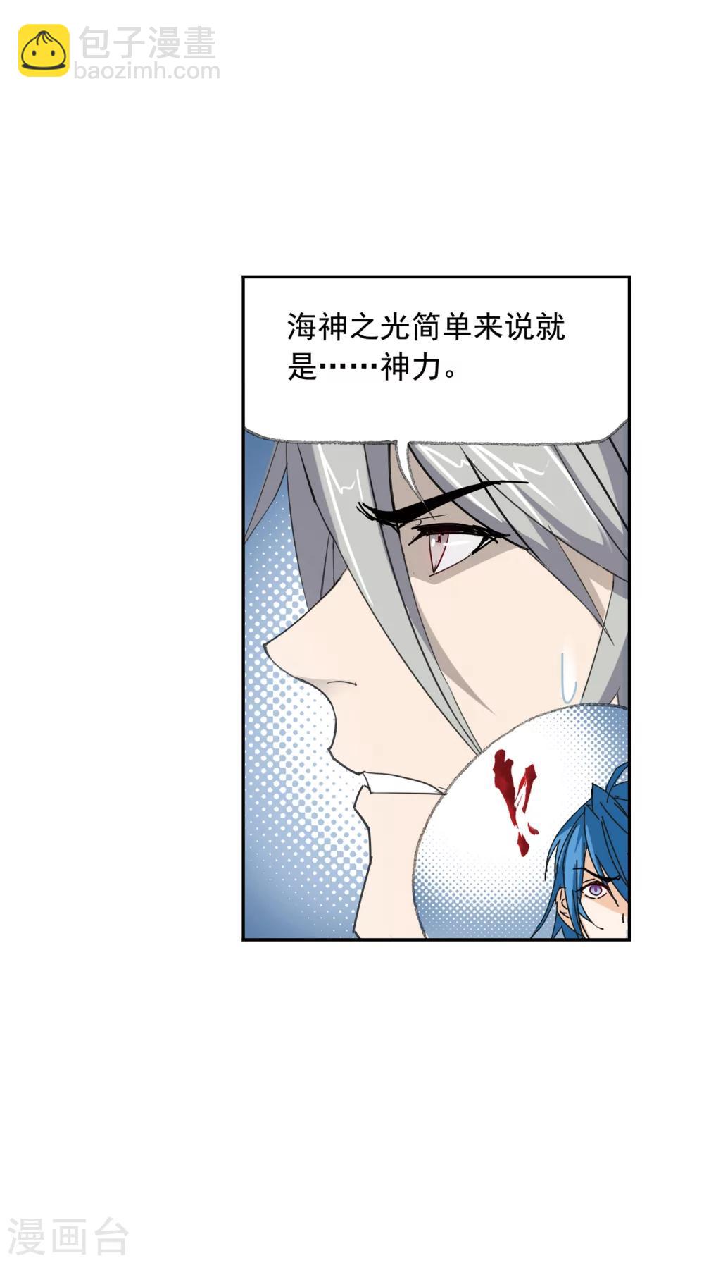 🍼斗罗大陆 第621话 海神之光1 第15页