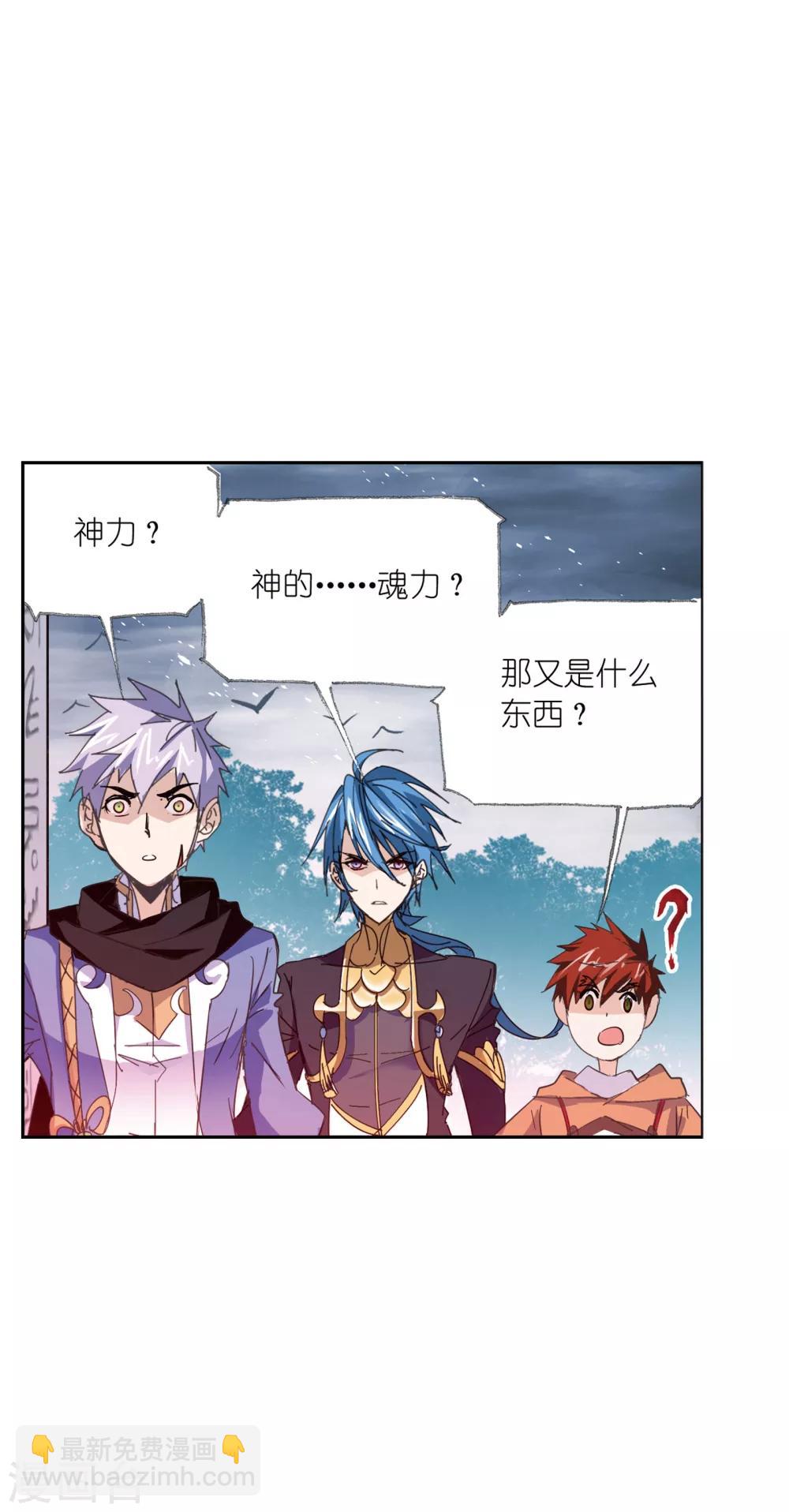 🍼斗罗大陆 第621话 海神之光1 第16页