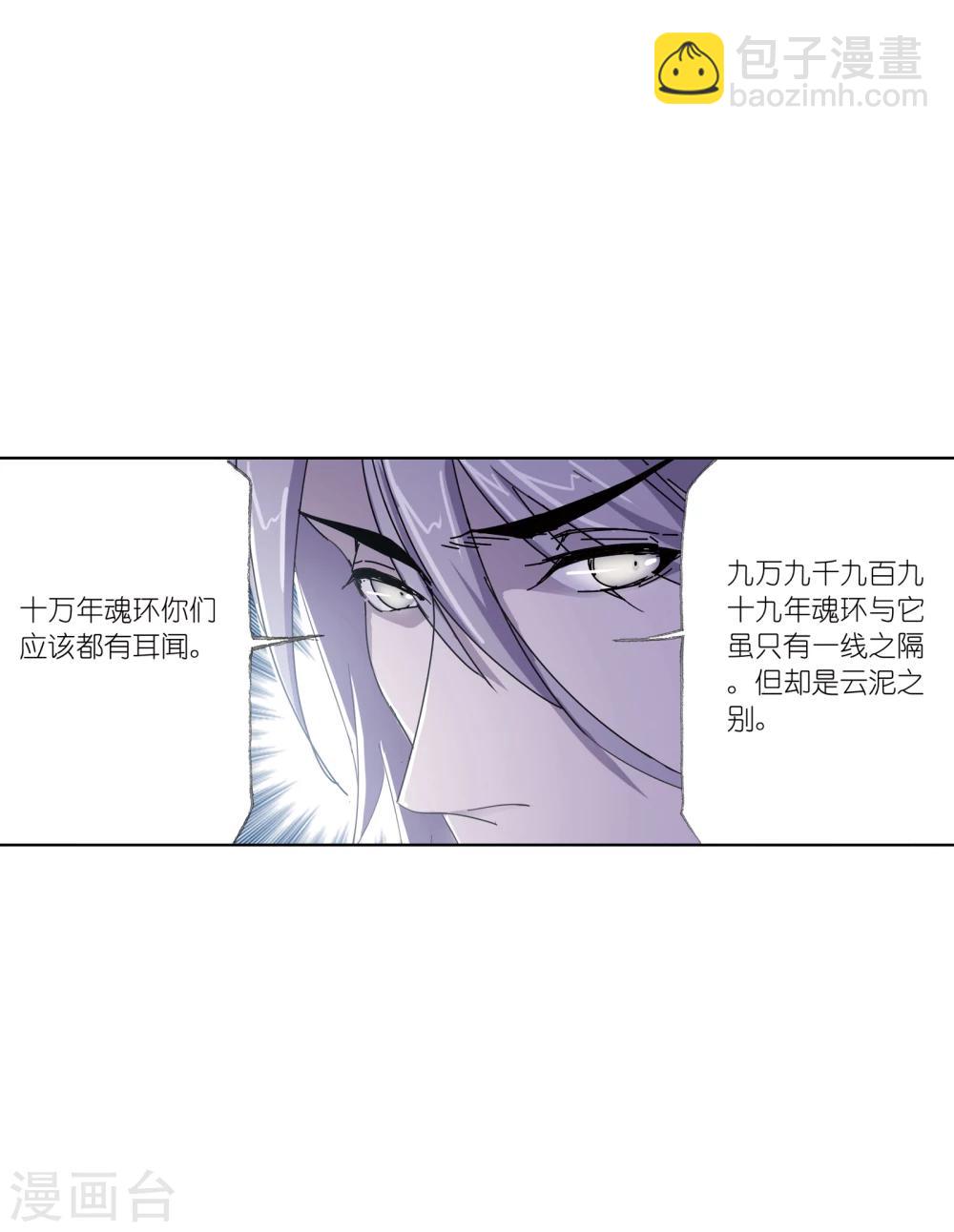 🍼斗罗大陆 第621话 海神之光1 第17页
