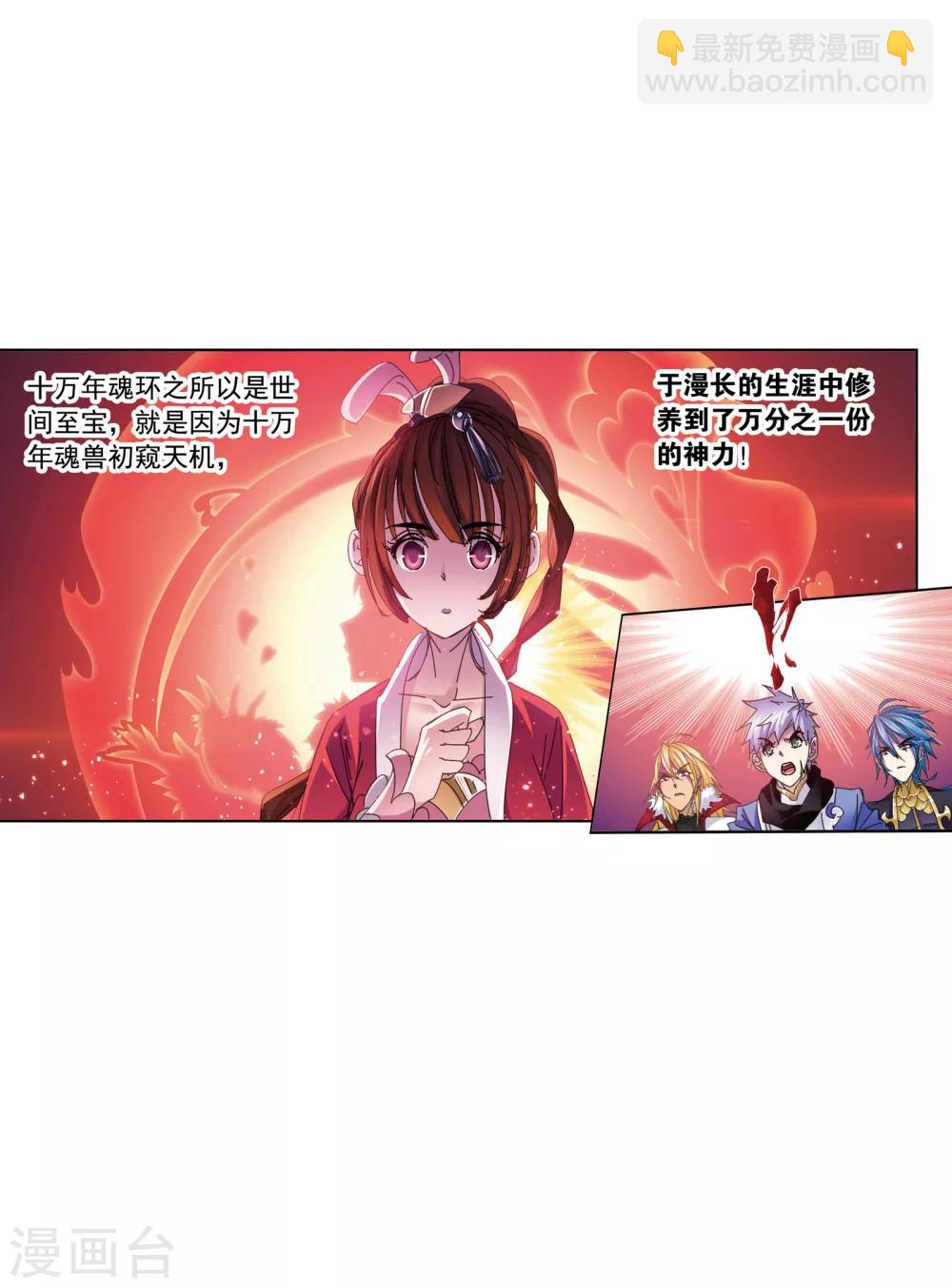🍼斗罗大陆 第621话 海神之光1 第18页