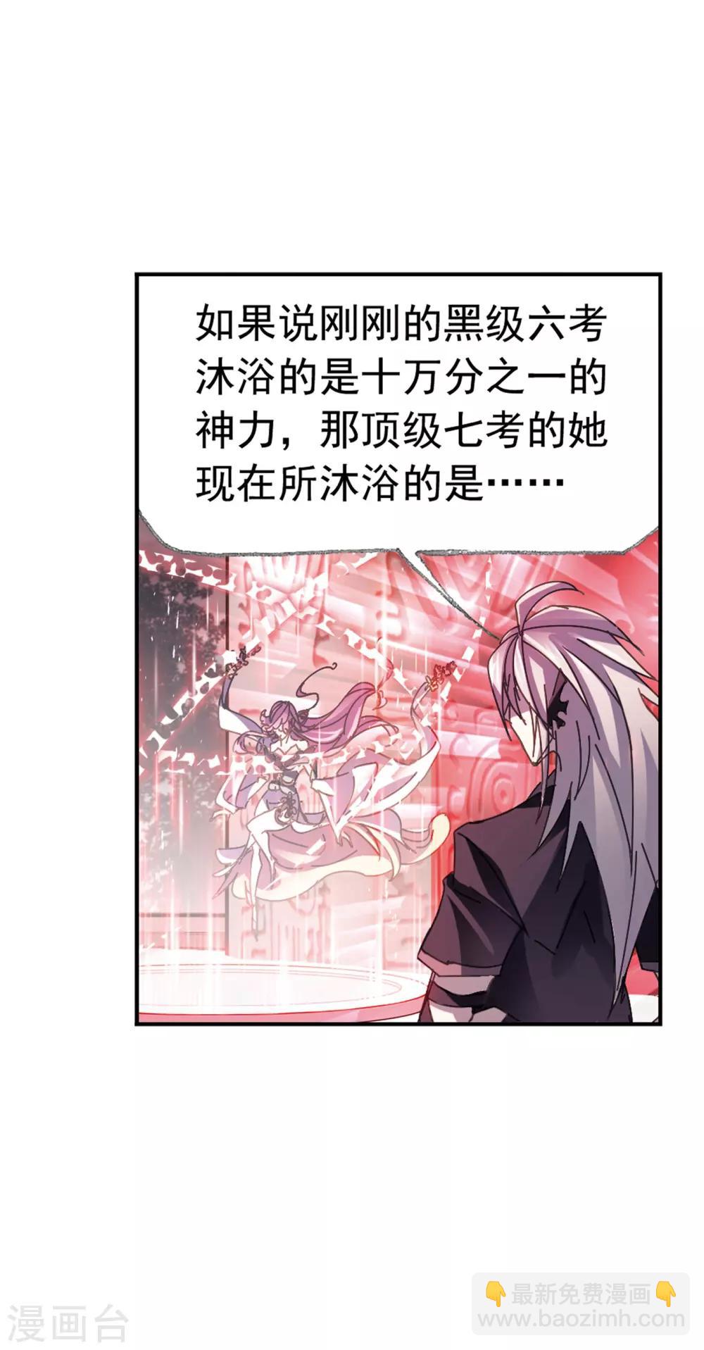 🍼斗罗大陆 第621话 海神之光1 第19页