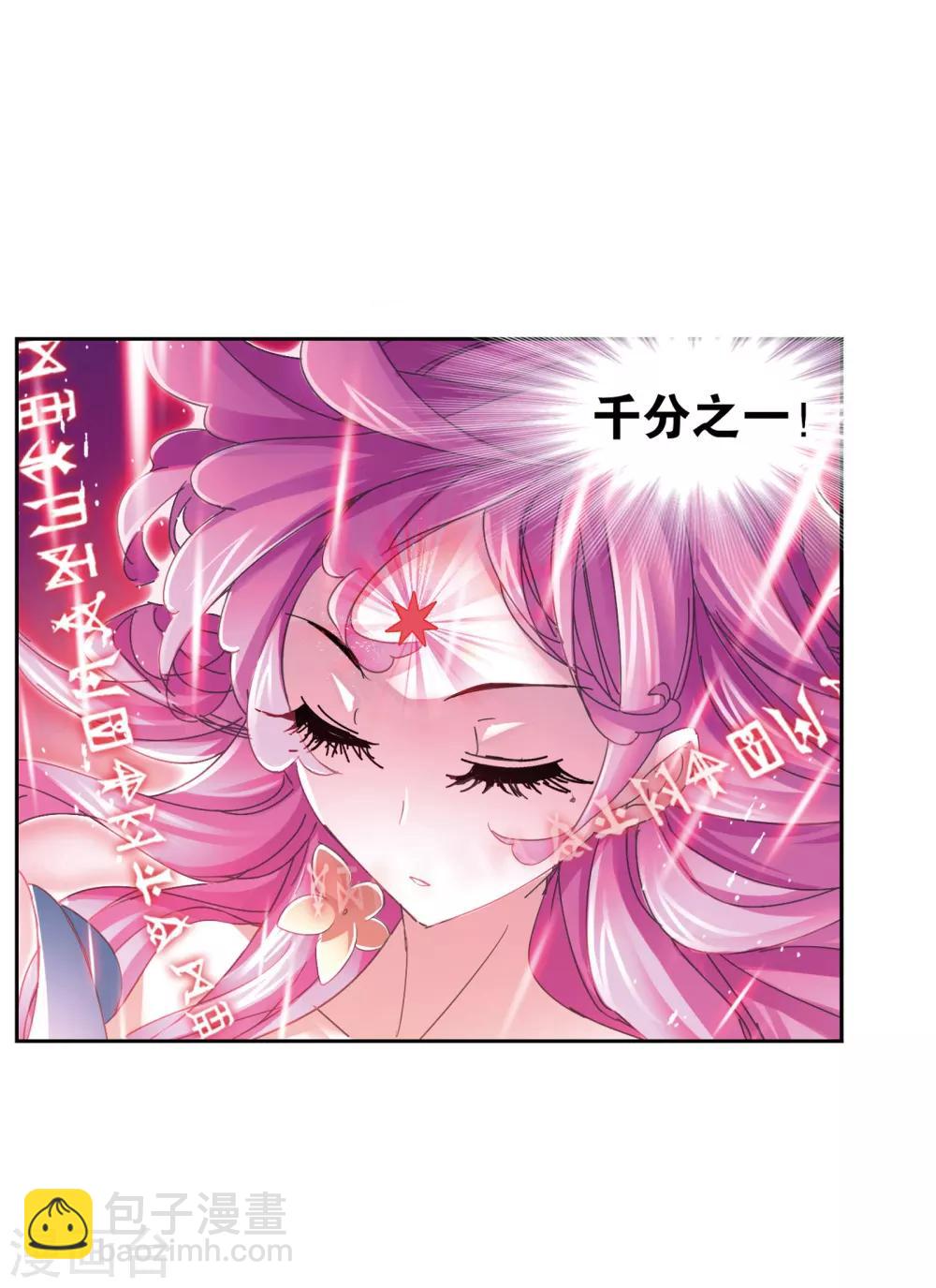 🍼斗罗大陆 第621话 海神之光1 第20页