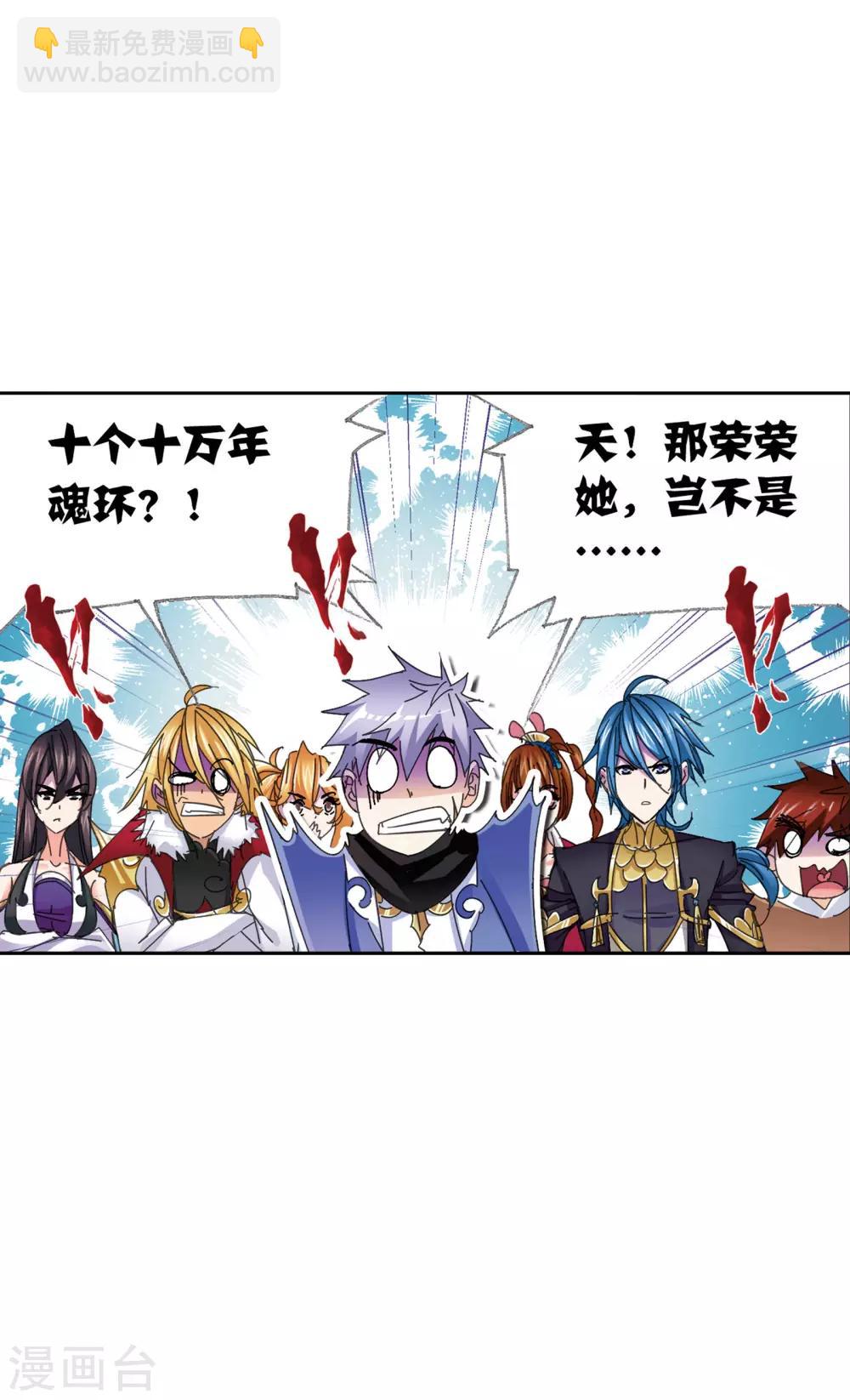 🍼斗罗大陆 第621话 海神之光1 第22页