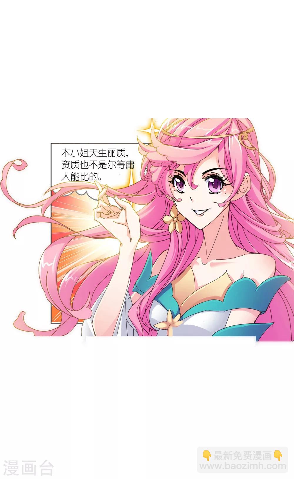 🍼斗罗大陆 第621话 海神之光1 第24页