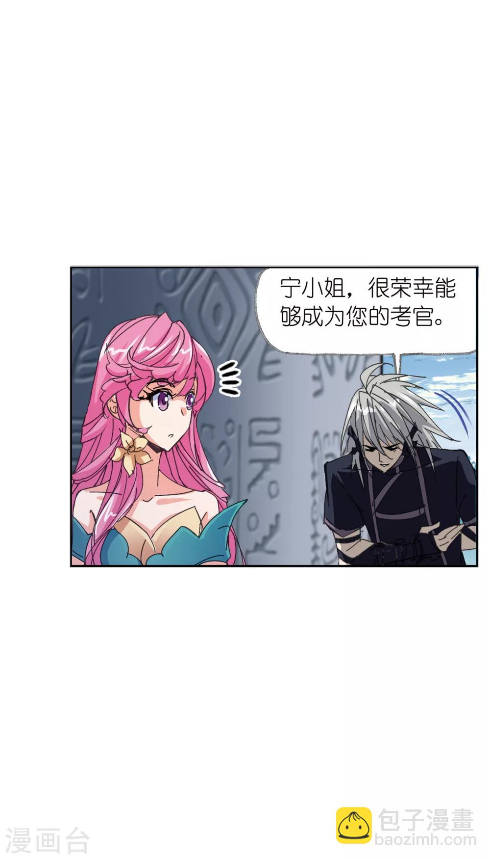 🍼斗罗大陆 第621话 海神之光1 第26页