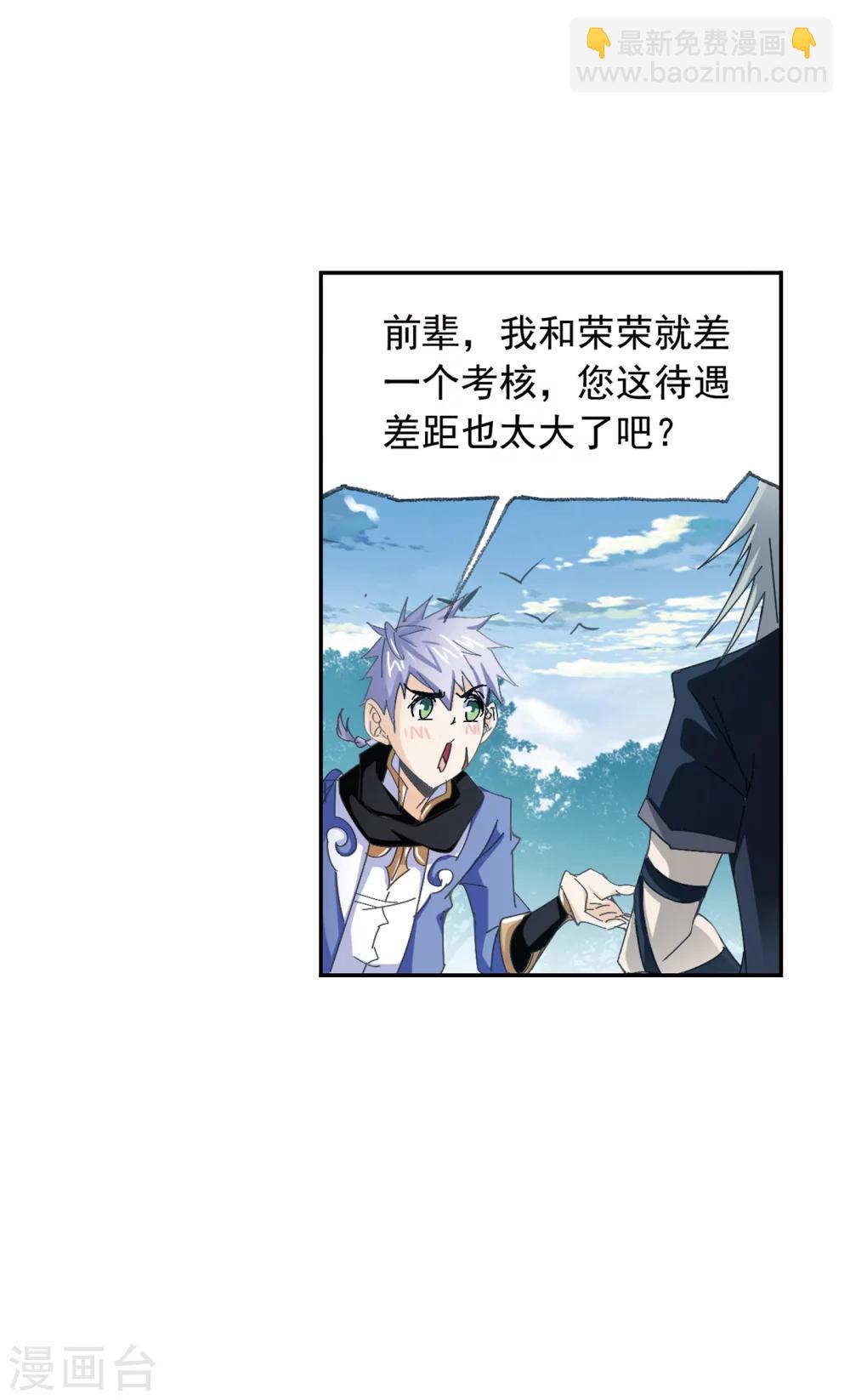 🍼斗罗大陆 第621话 海神之光1 第29页