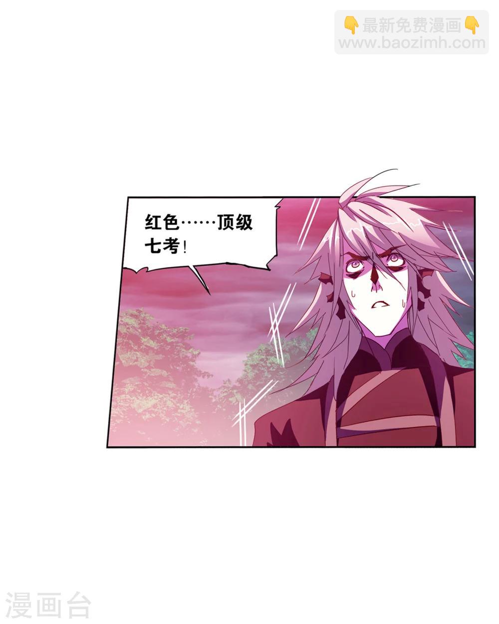 🍼斗罗大陆 第621话 海神之光1 第3页