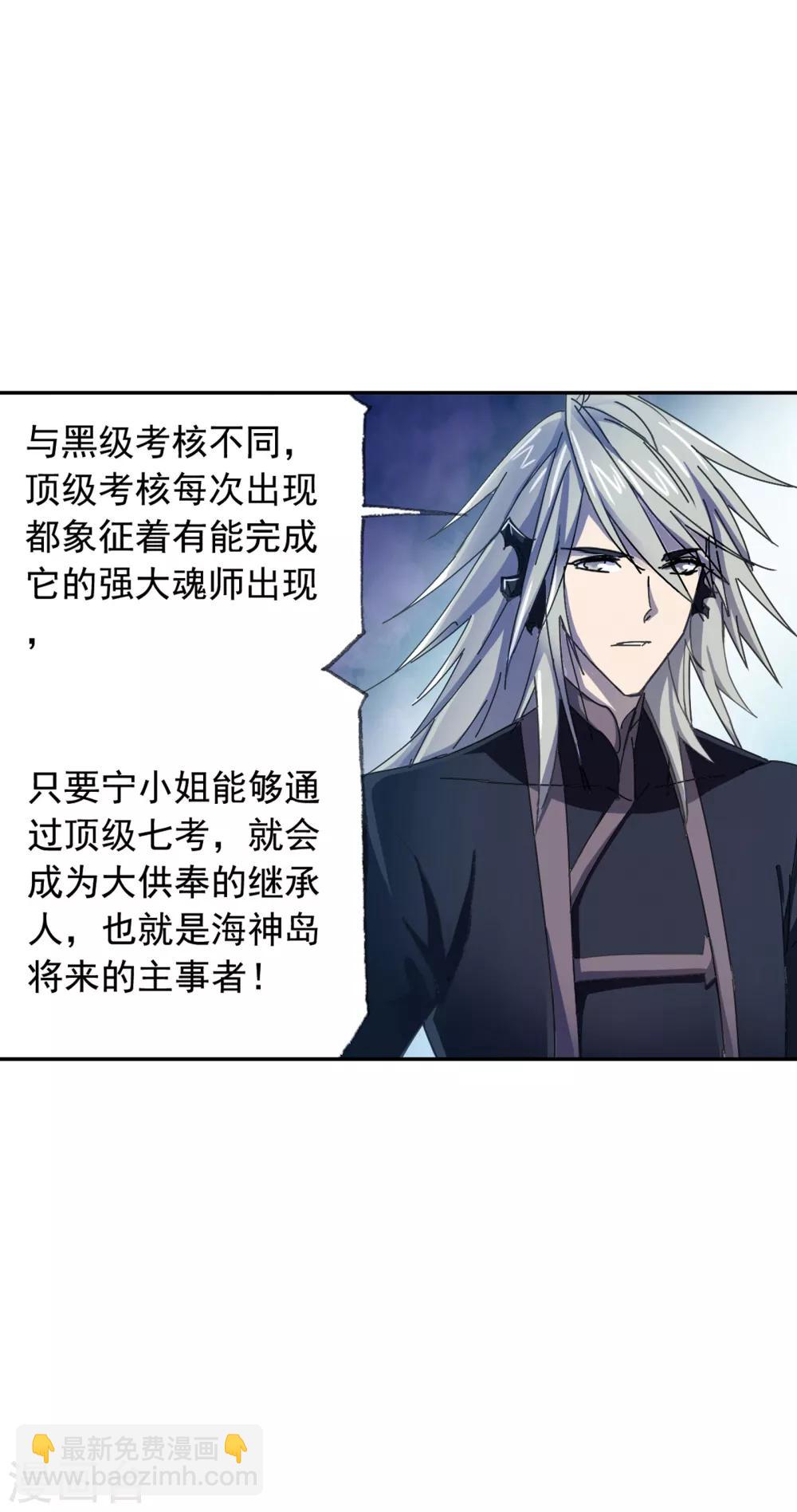 🍼斗罗大陆 第621话 海神之光1 第30页