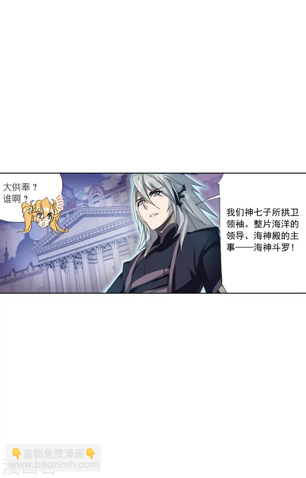 🍼斗罗大陆 第621话 海神之光1 第31页