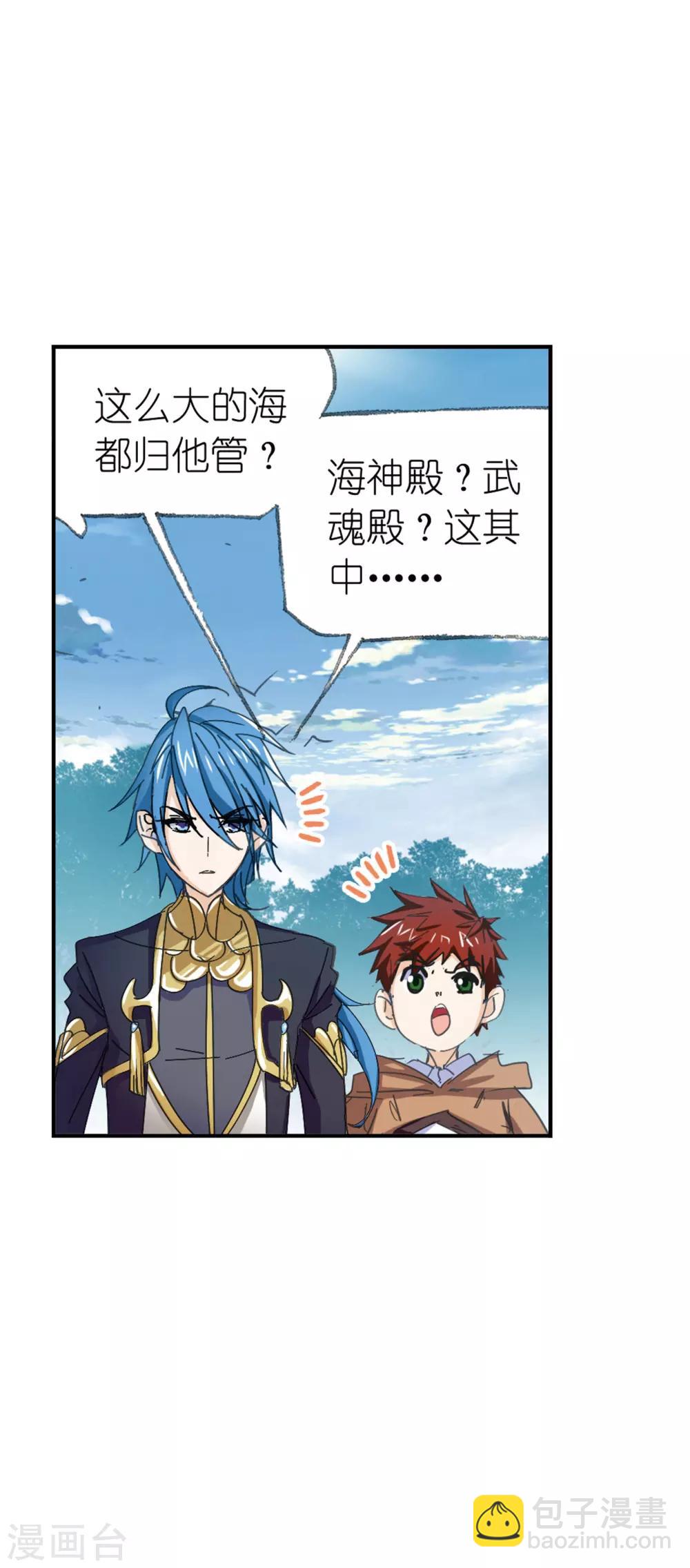 🍼斗罗大陆 第621话 海神之光1 第32页