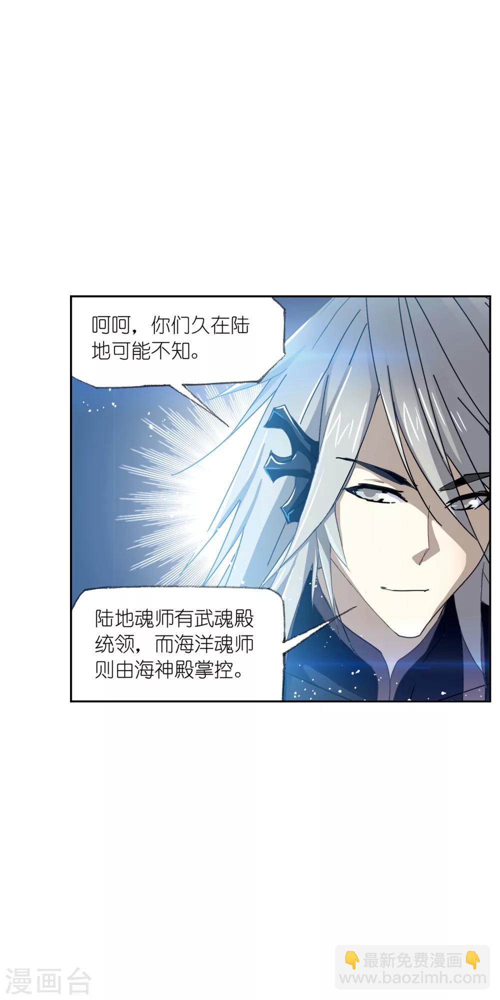 🍼斗罗大陆 第621话 海神之光1 第33页
