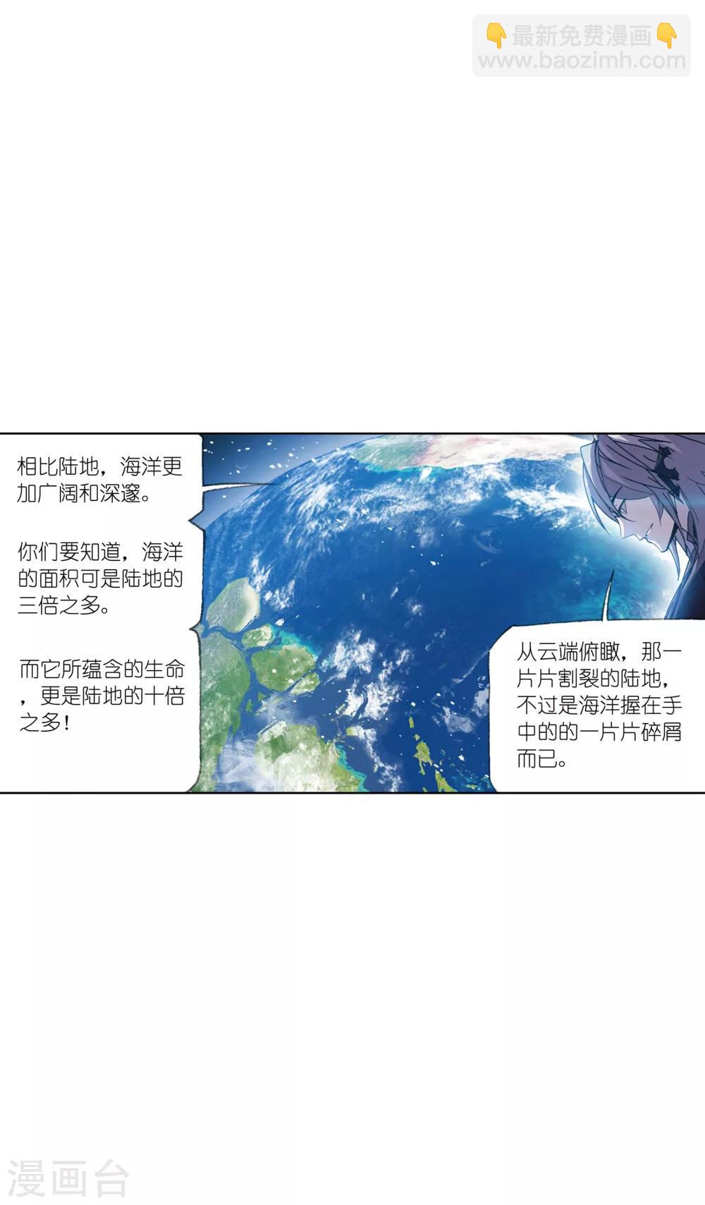 🍼斗罗大陆 第621话 海神之光1 第34页