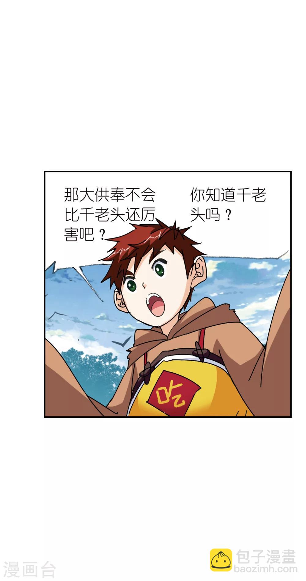 🍼斗罗大陆 第621话 海神之光1 第36页