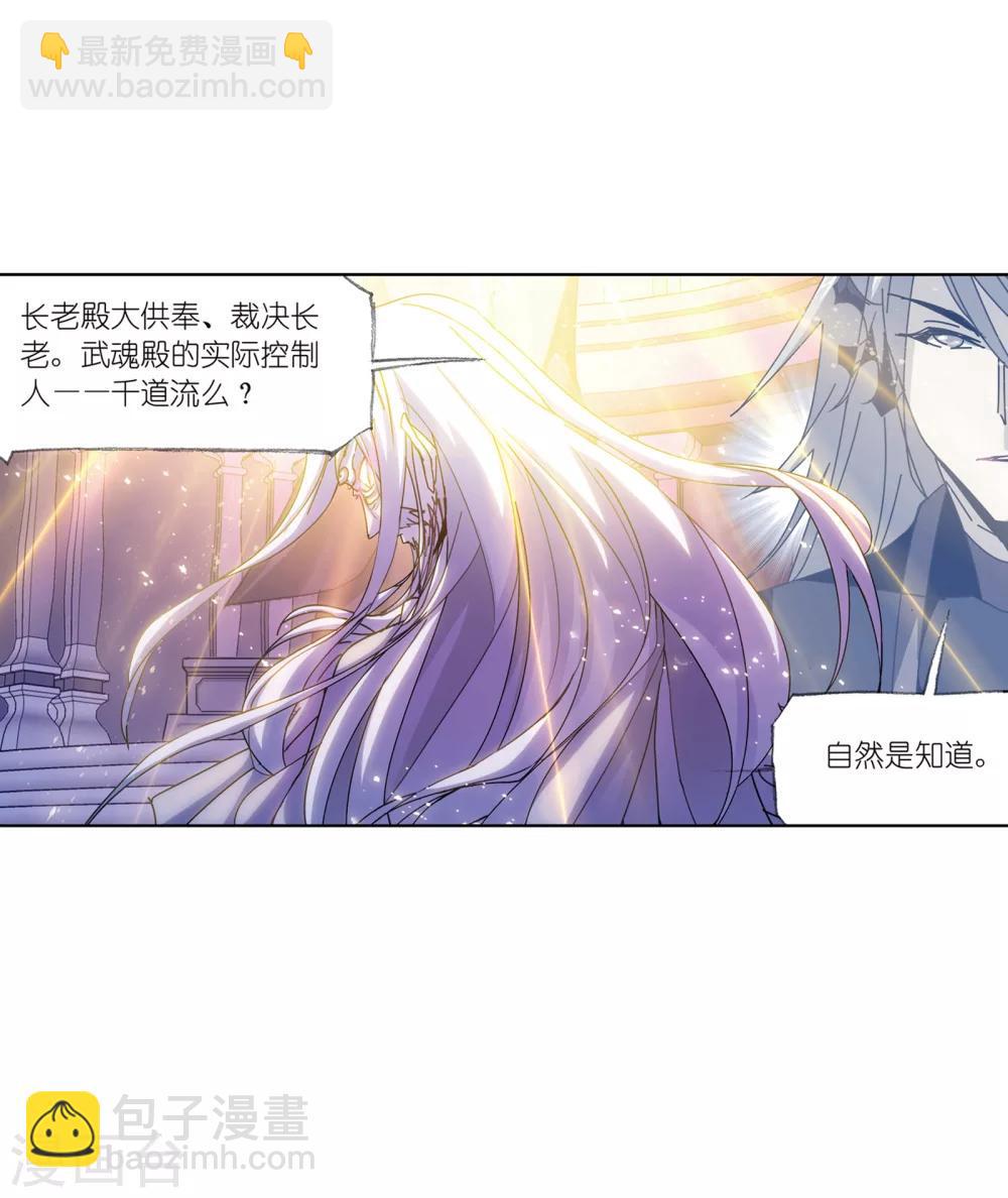 🍼斗罗大陆 第621话 海神之光1 第37页