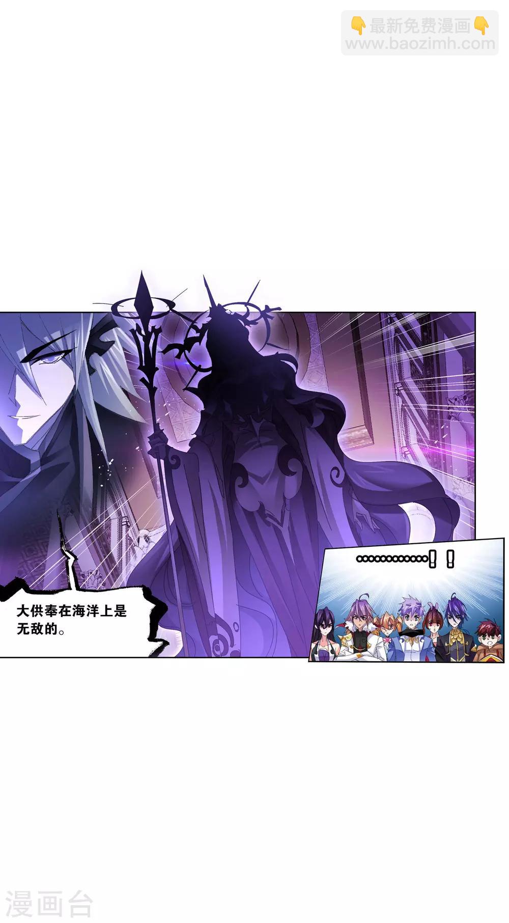 🍼斗罗大陆 第621话 海神之光1 第40页